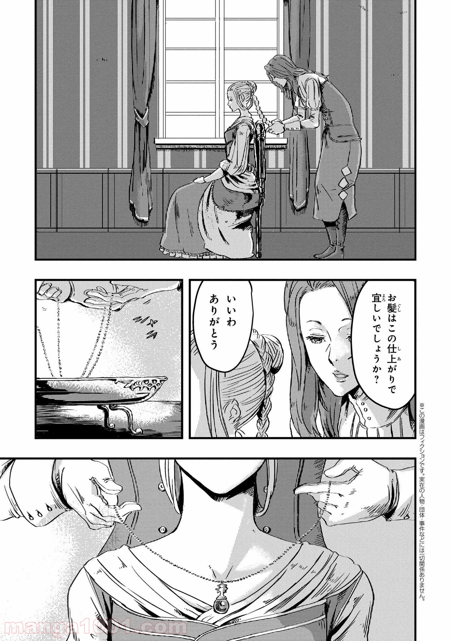 狼は眠らない 第4.1話 - Trang 1
