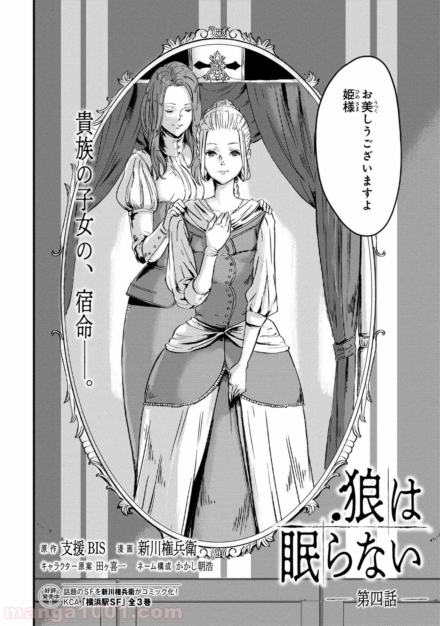狼は眠らない 第4.1話 - Trang 2