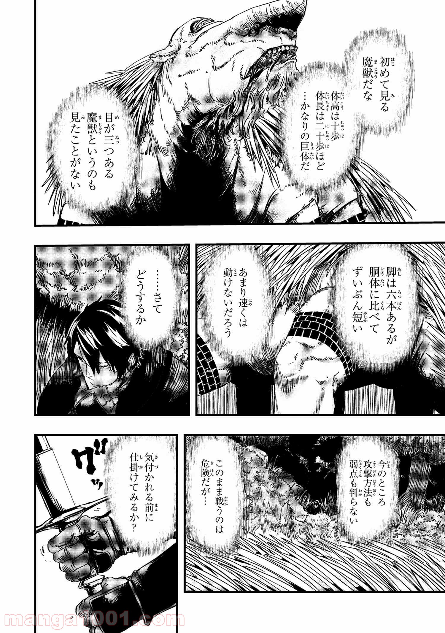 狼は眠らない 第4.1話 - Trang 12