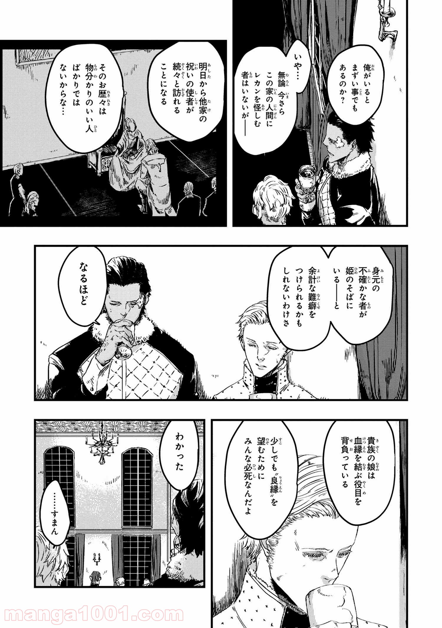 狼は眠らない 第4.1話 - Trang 7
