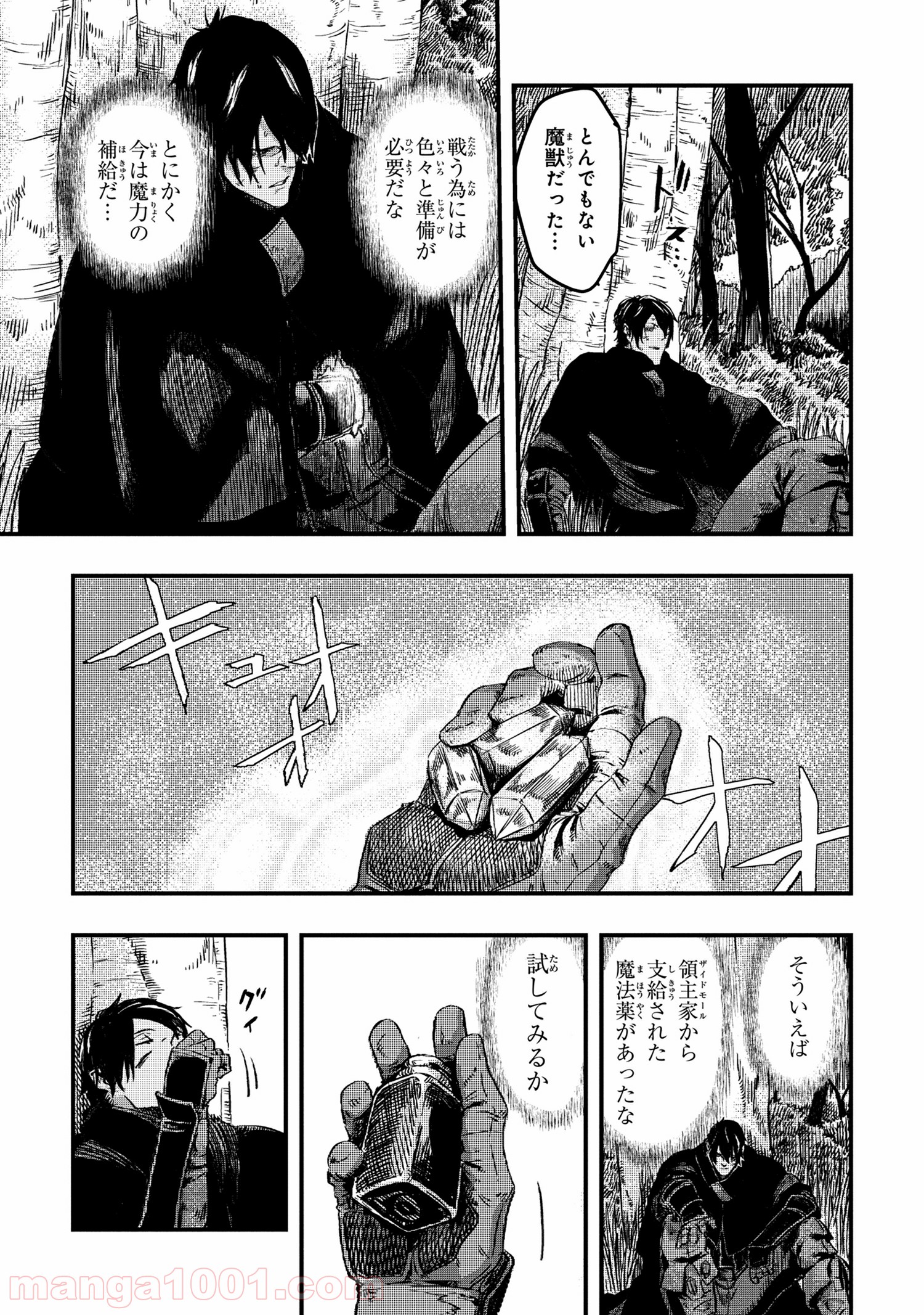 狼は眠らない 第4.2話 - Trang 11