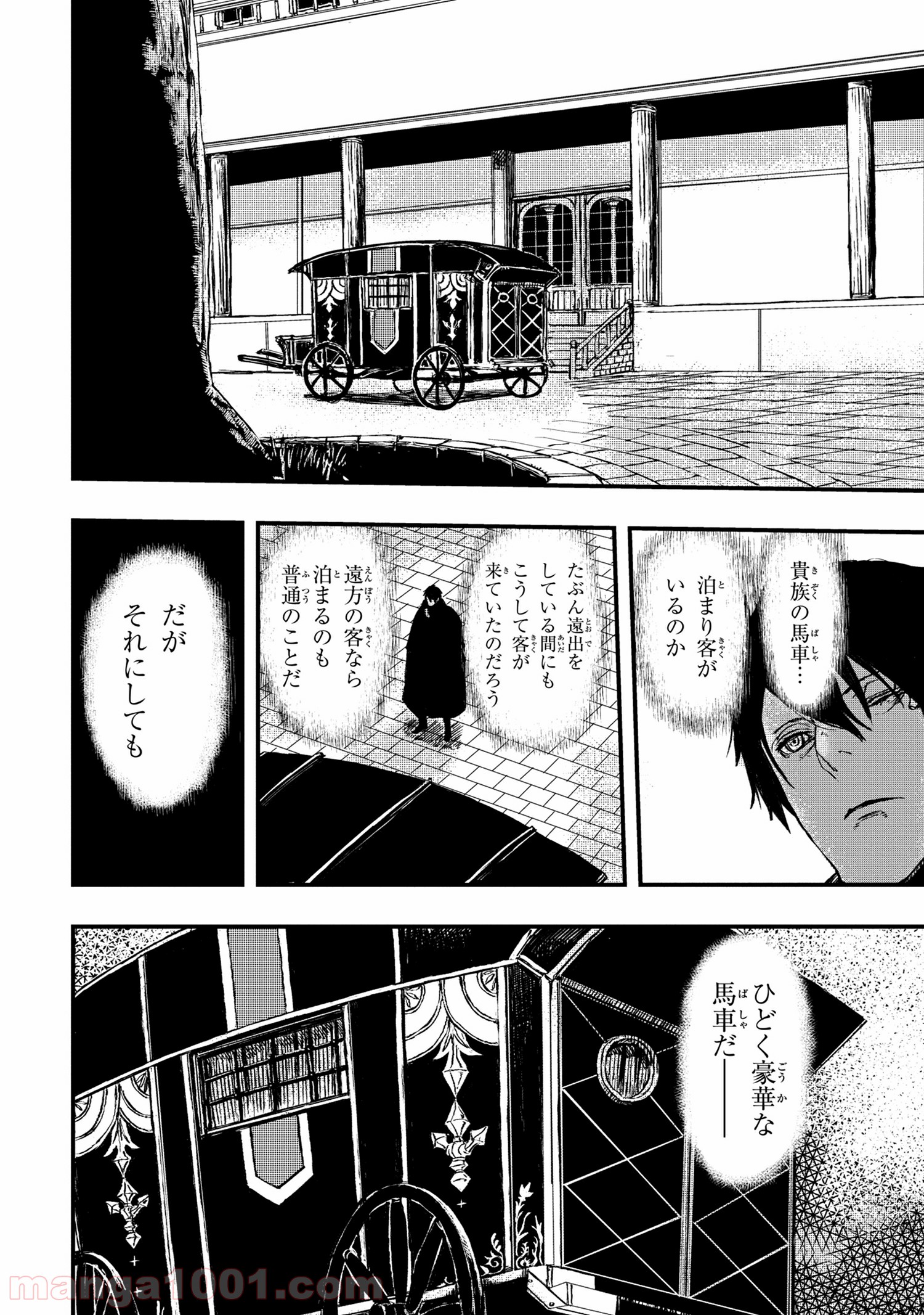 狼は眠らない 第4.2話 - Trang 14