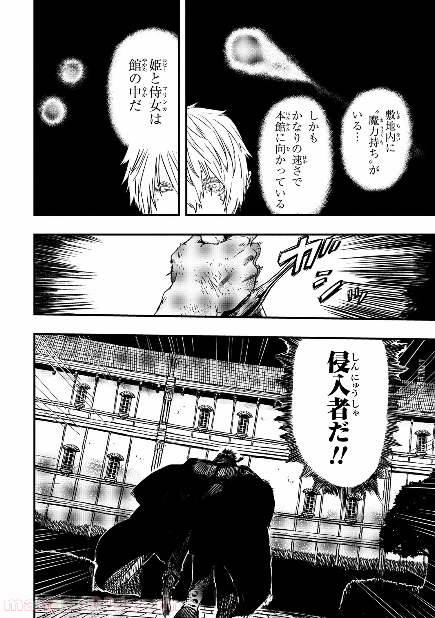 狼は眠らない 第4.2話 - Trang 16
