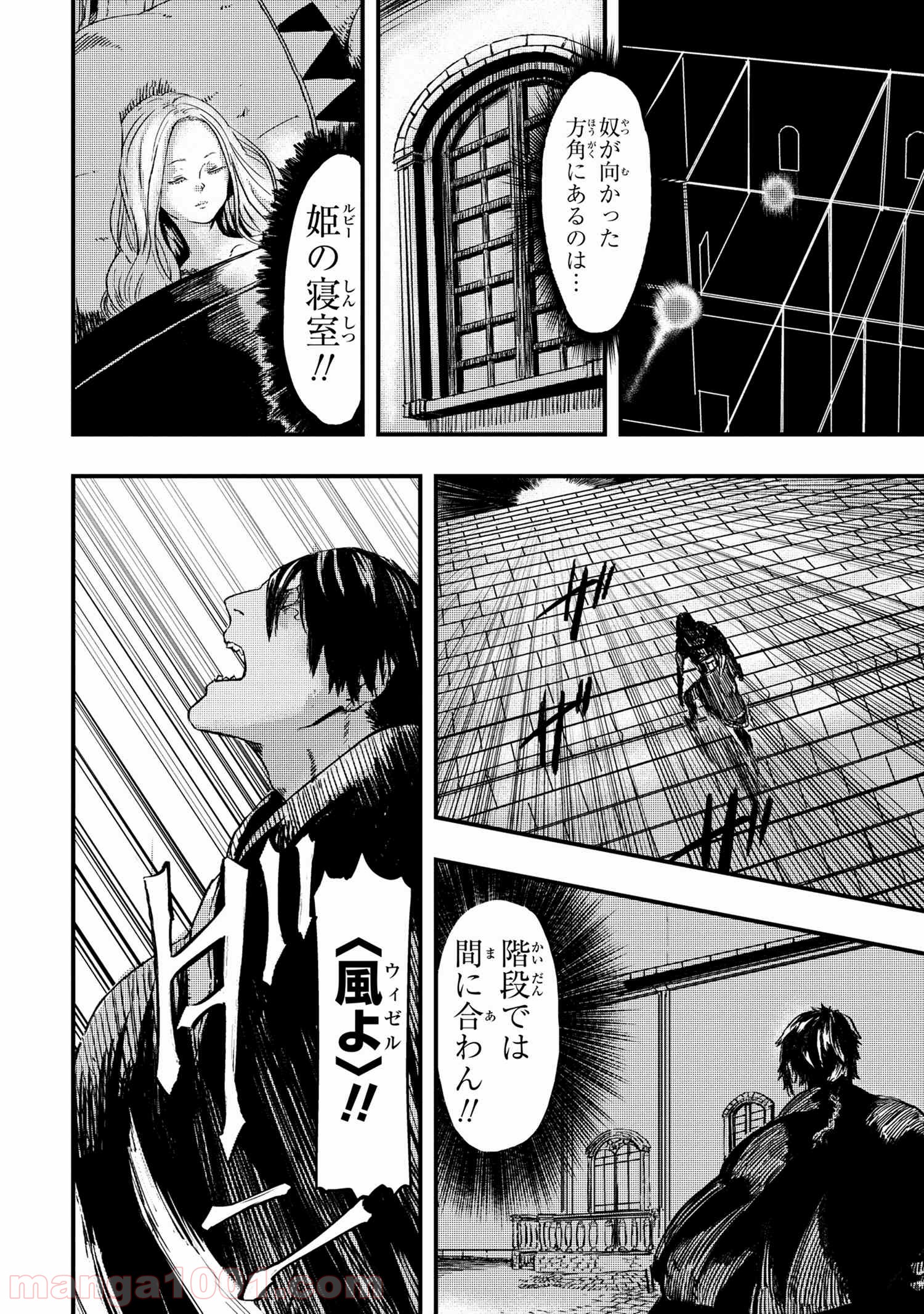 狼は眠らない 第5.1話 - Trang 4