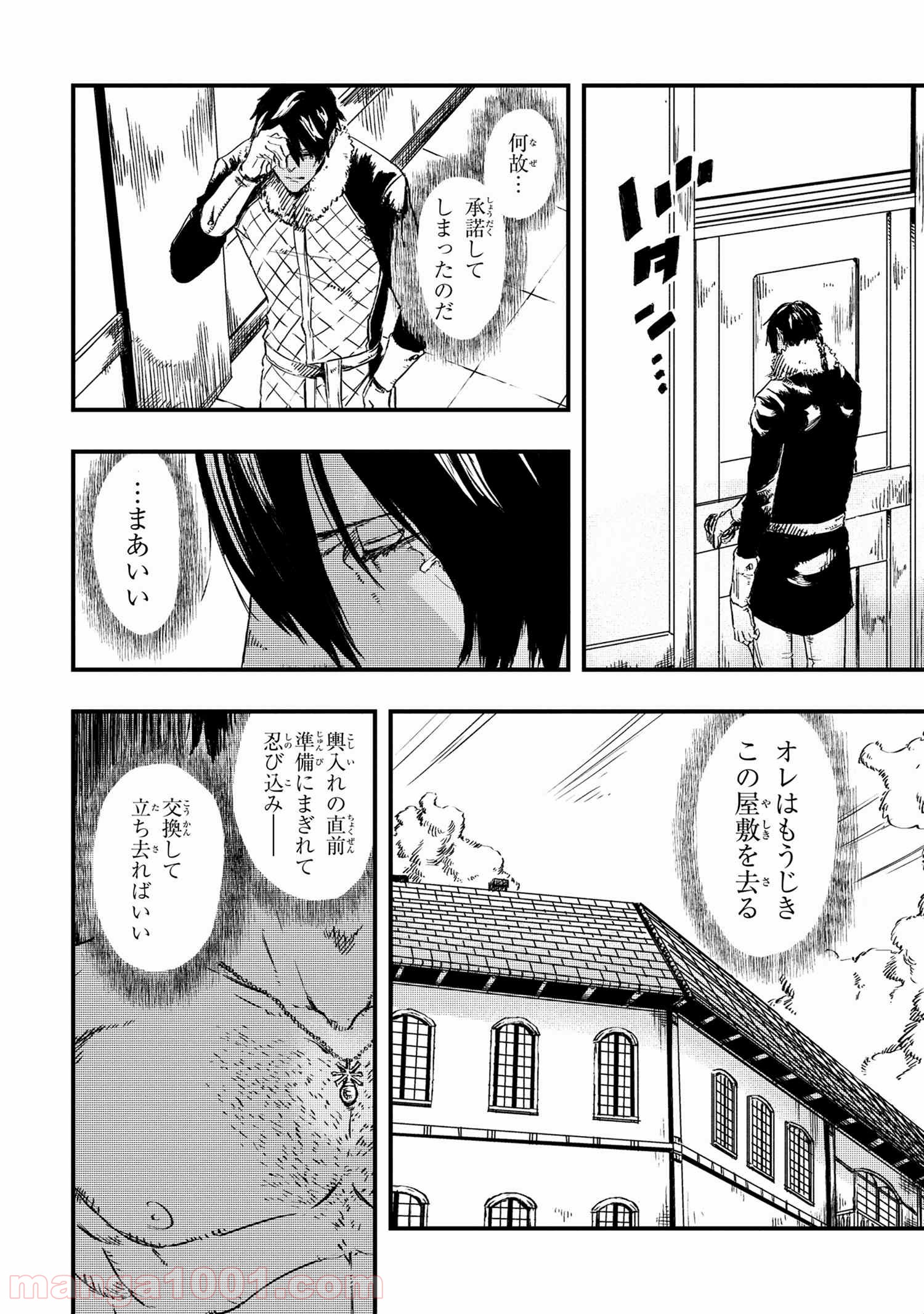狼は眠らない 第5.2話 - Trang 12