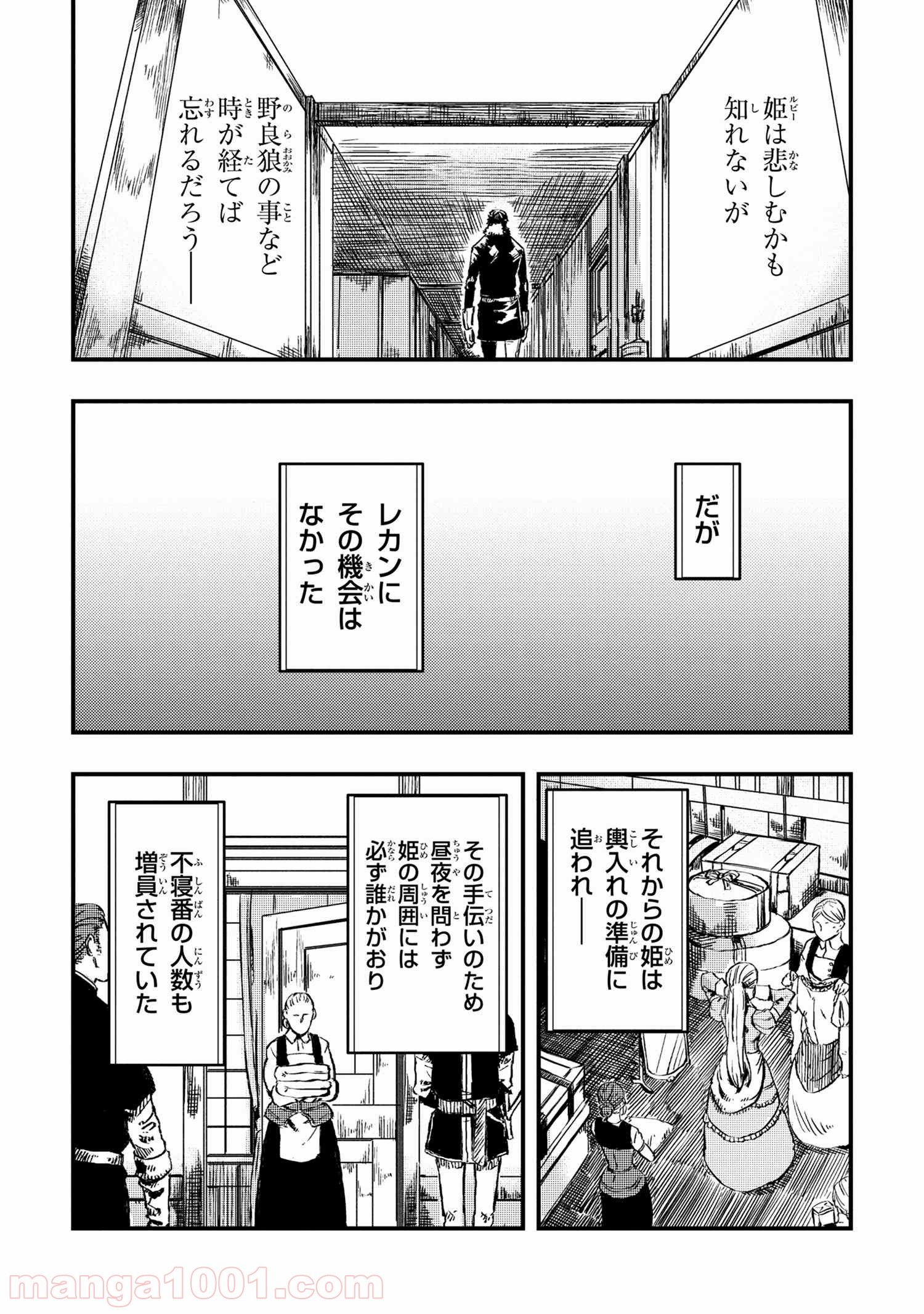 狼は眠らない 第5.2話 - Trang 13