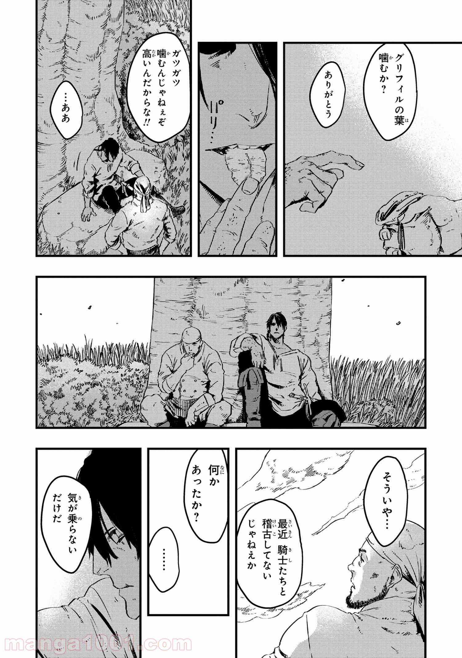 狼は眠らない 第6.1話 - Trang 2