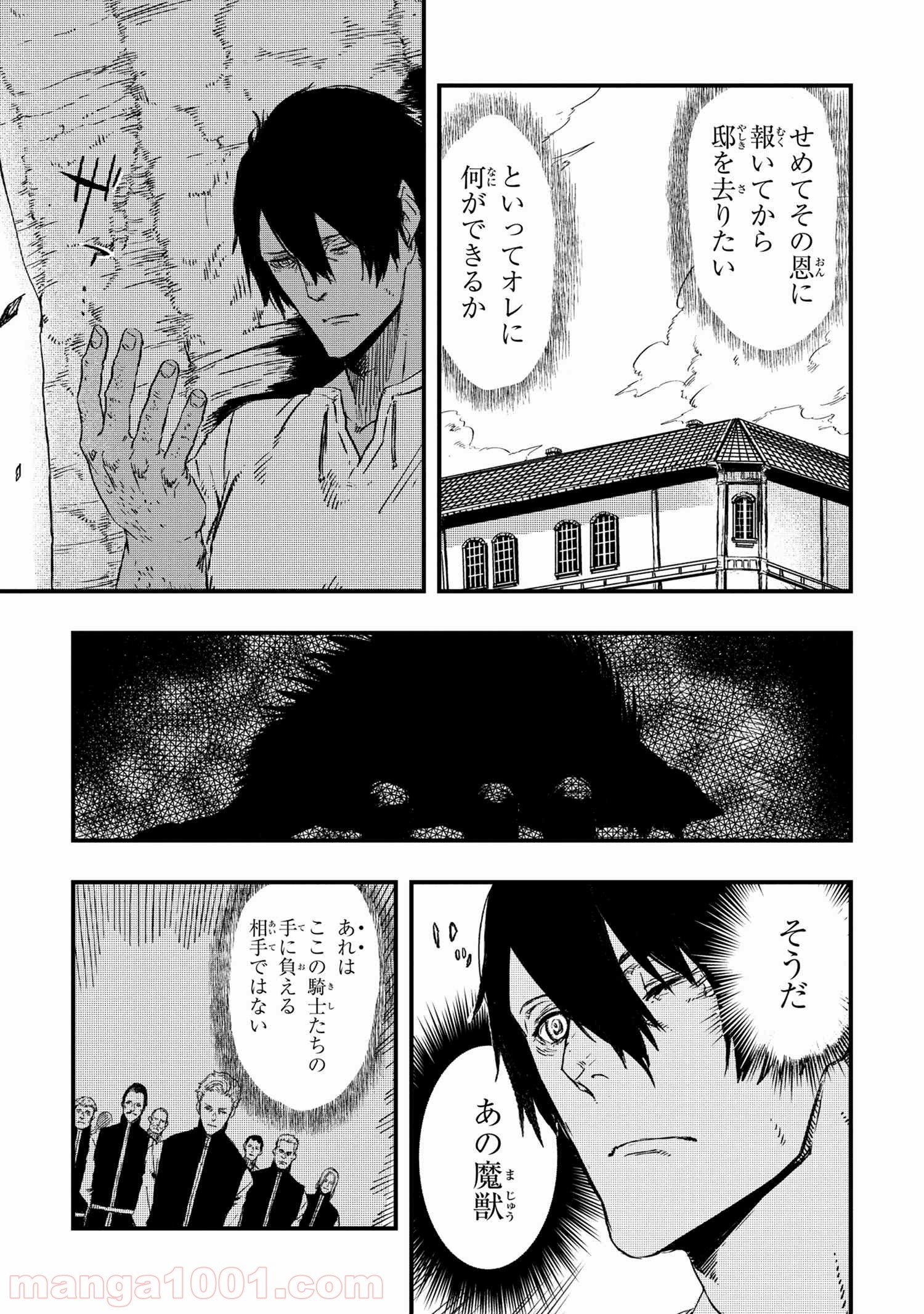 狼は眠らない 第6.1話 - Trang 4