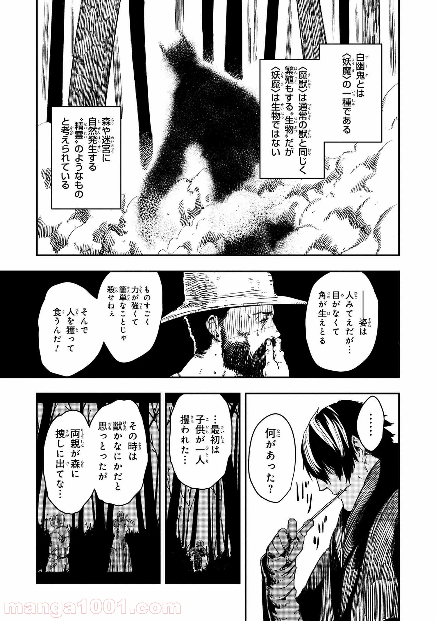 狼は眠らない 第7.1話 - Trang 3