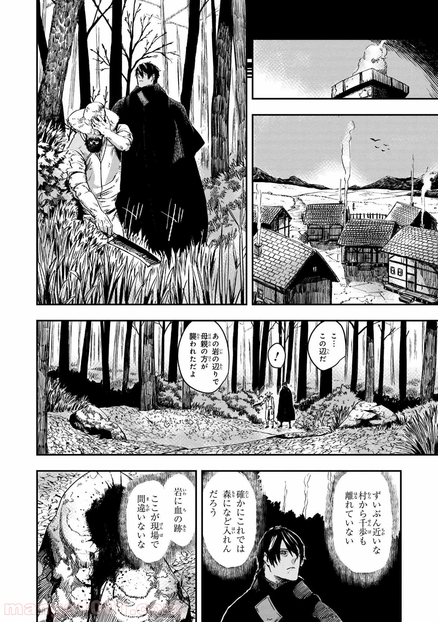 狼は眠らない 第7.1話 - Trang 8