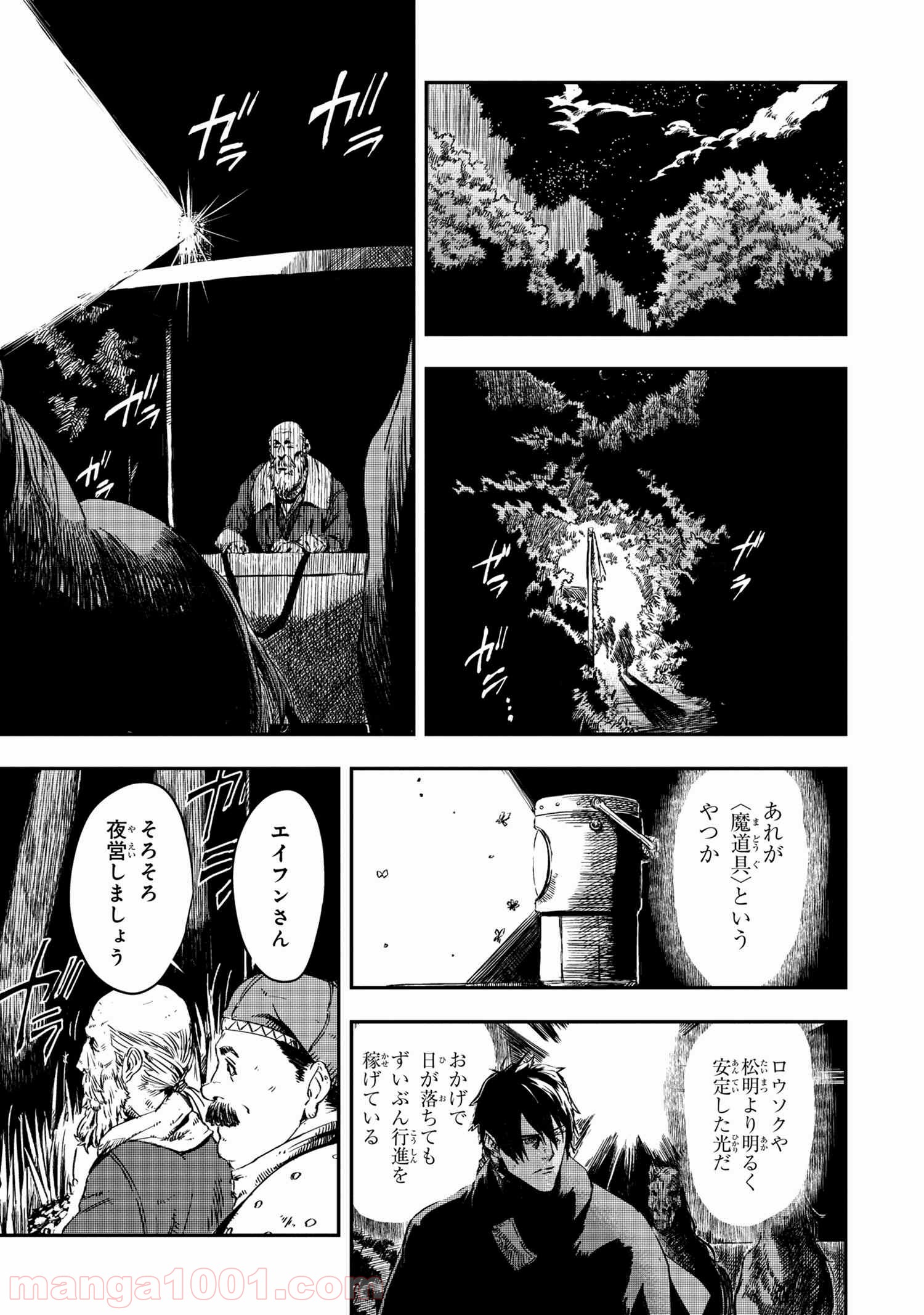 狼は眠らない 第7.2話 - Trang 13