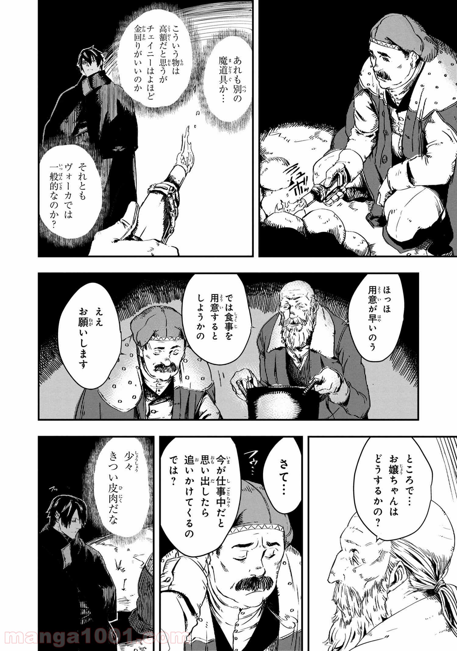 狼は眠らない 第7.2話 - Trang 16