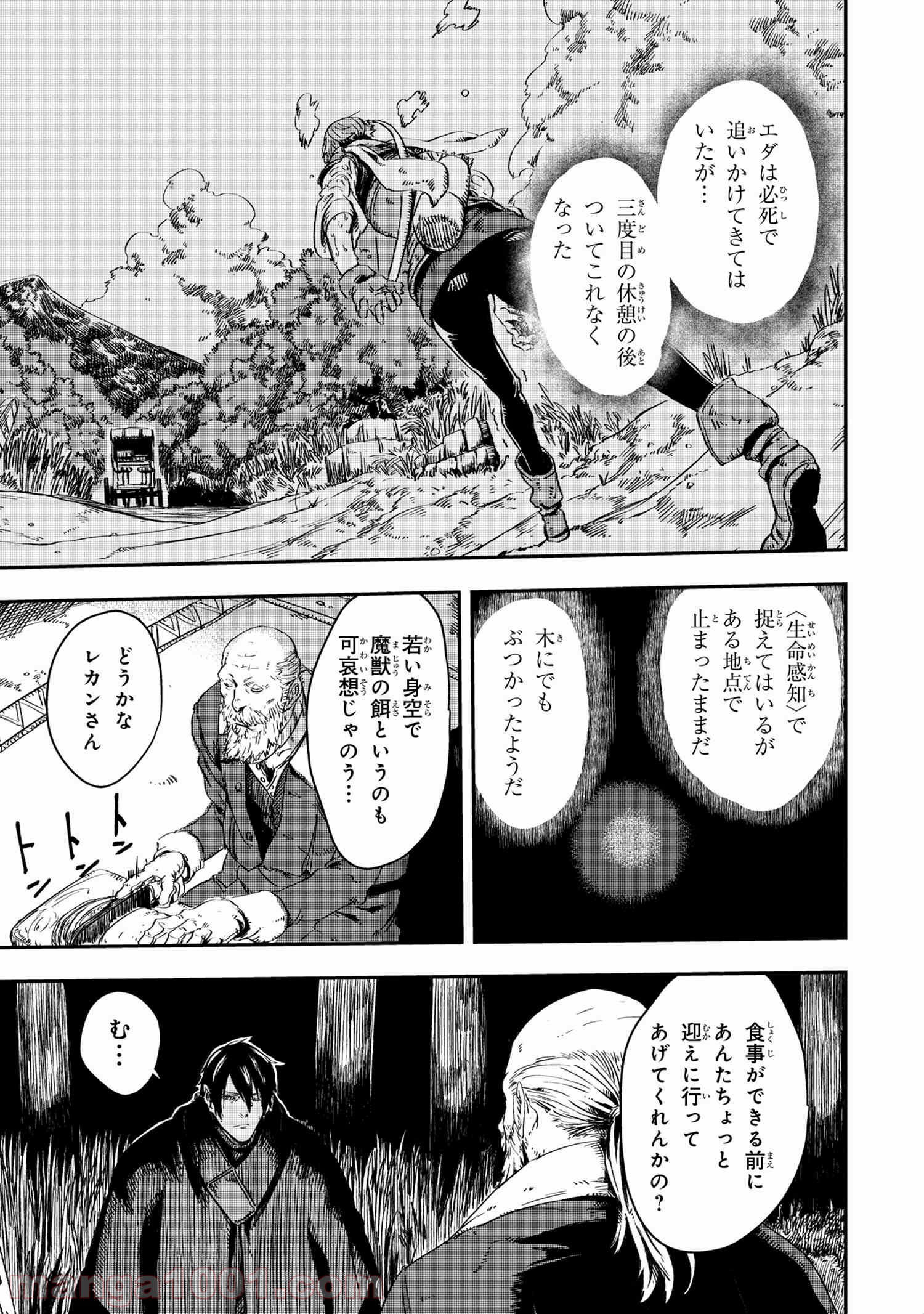 狼は眠らない 第7.2話 - Trang 17