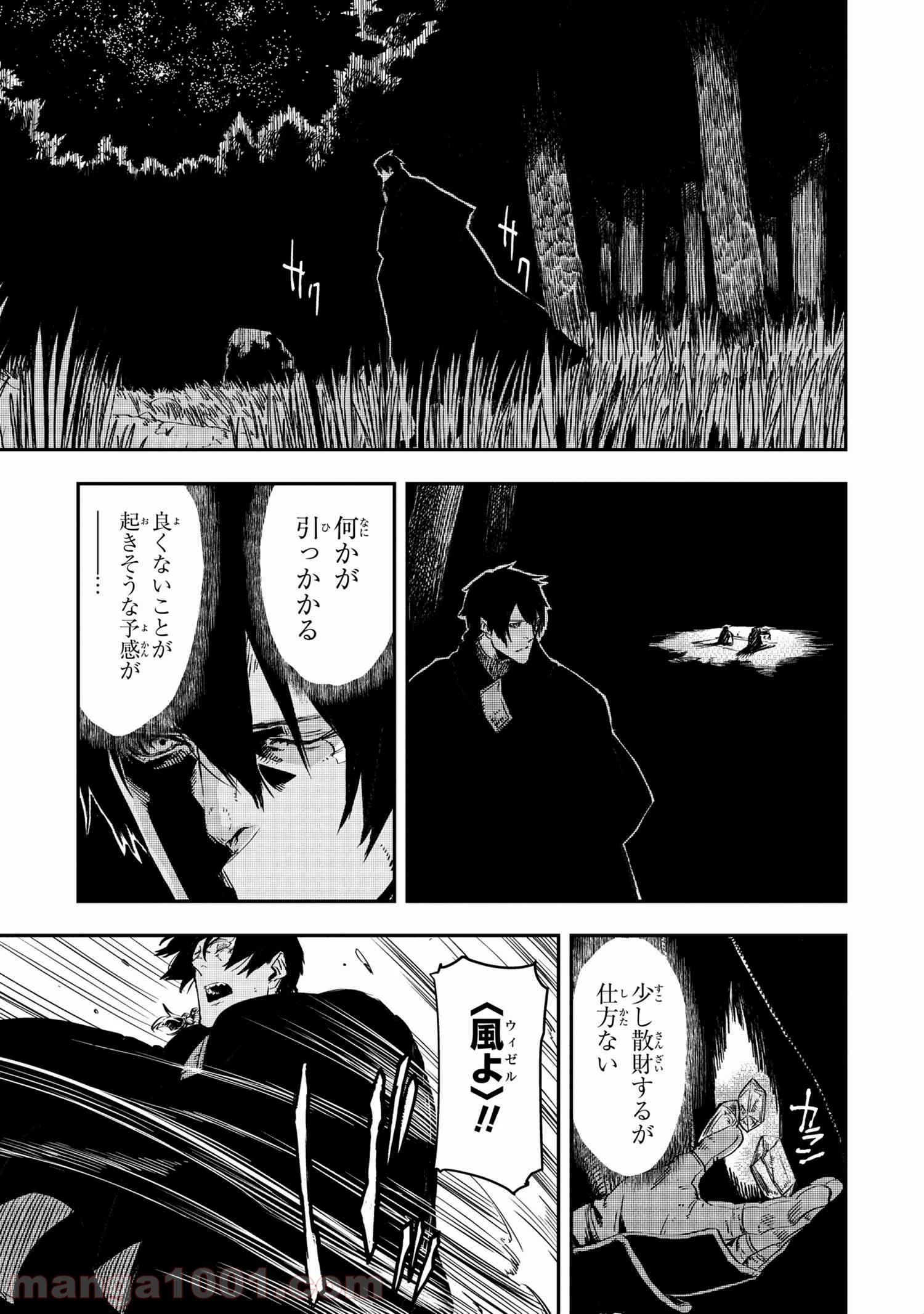 狼は眠らない 第7.2話 - Trang 19
