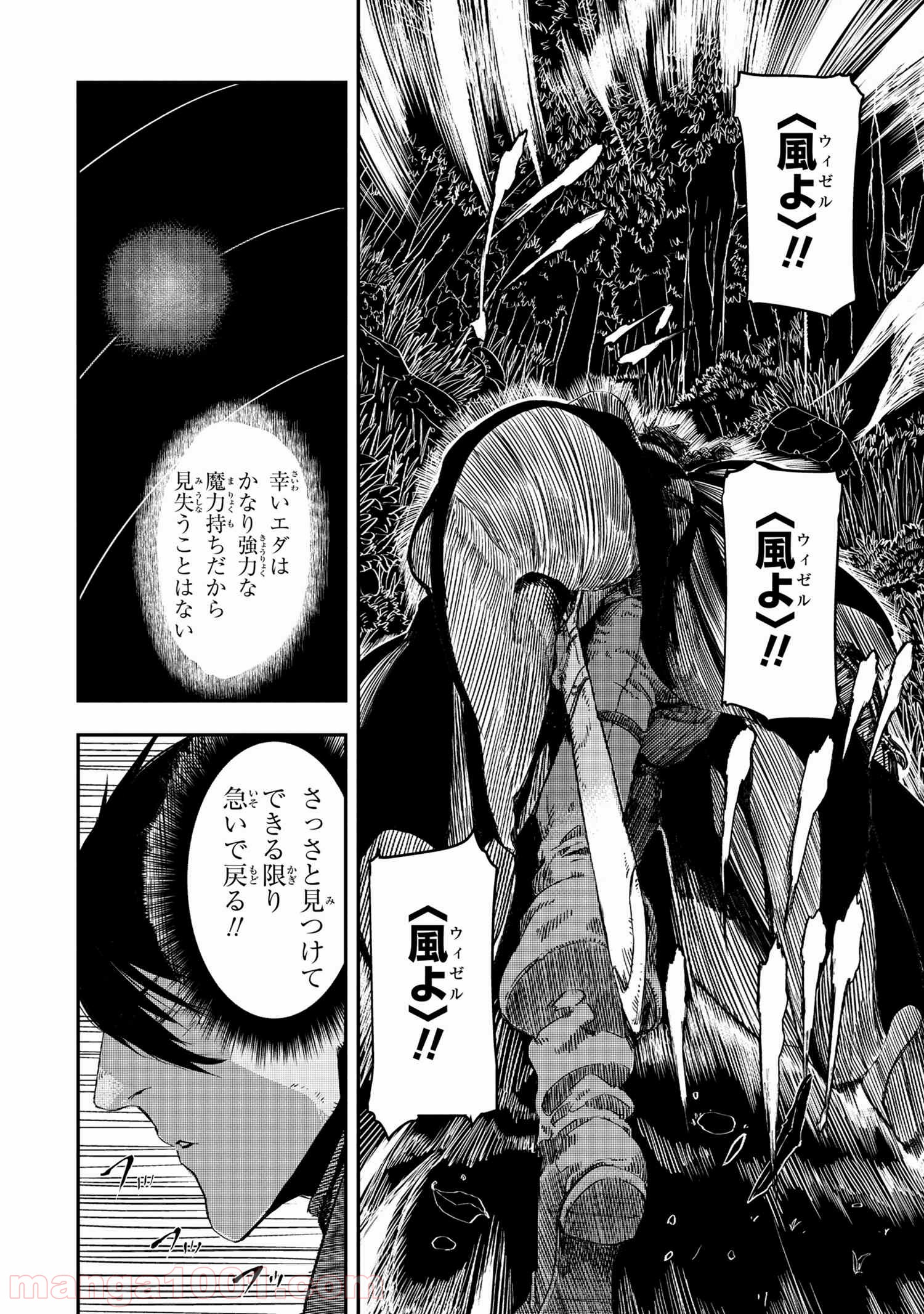 狼は眠らない 第7.2話 - Trang 20