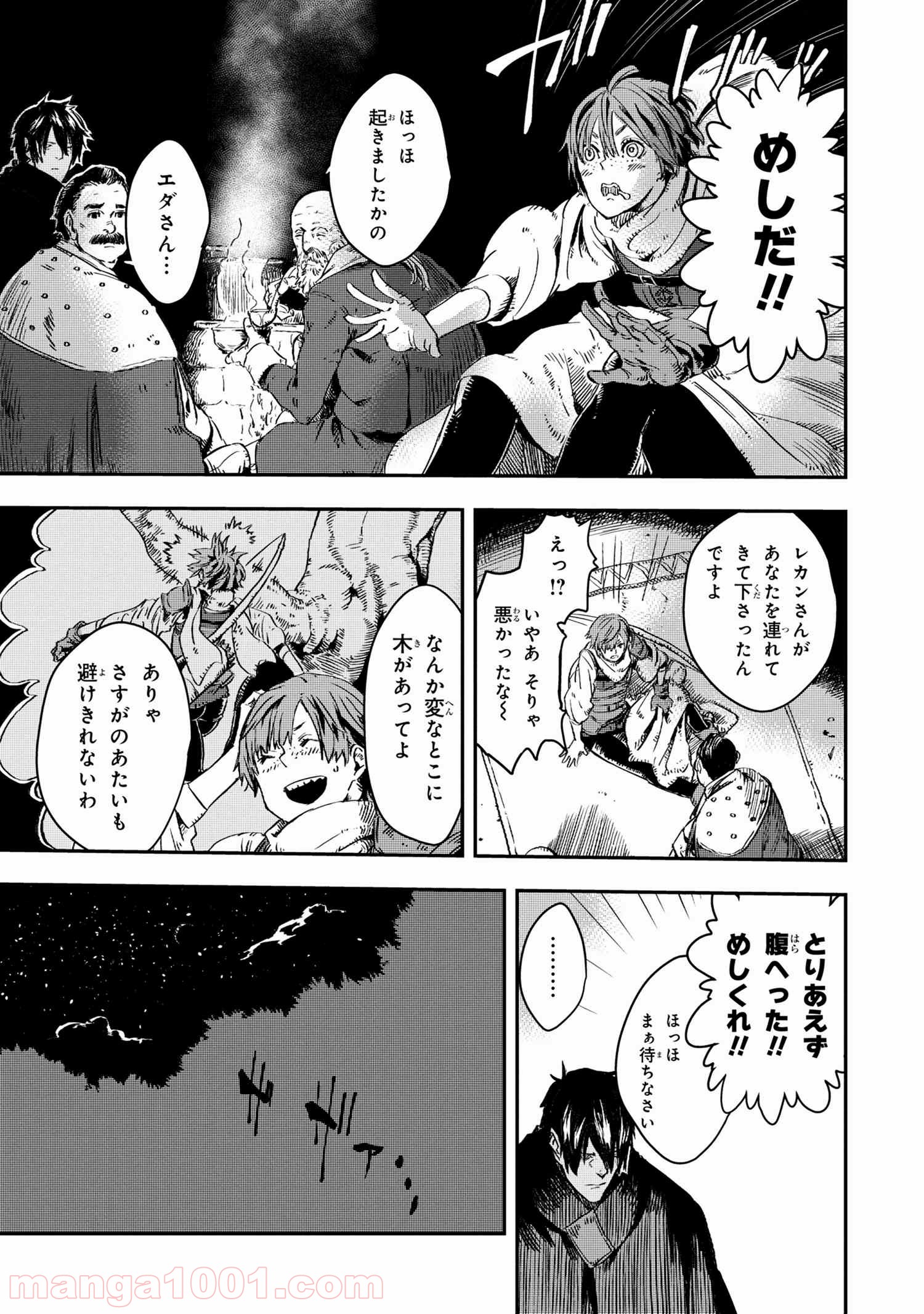 狼は眠らない 第7.2話 - Trang 23