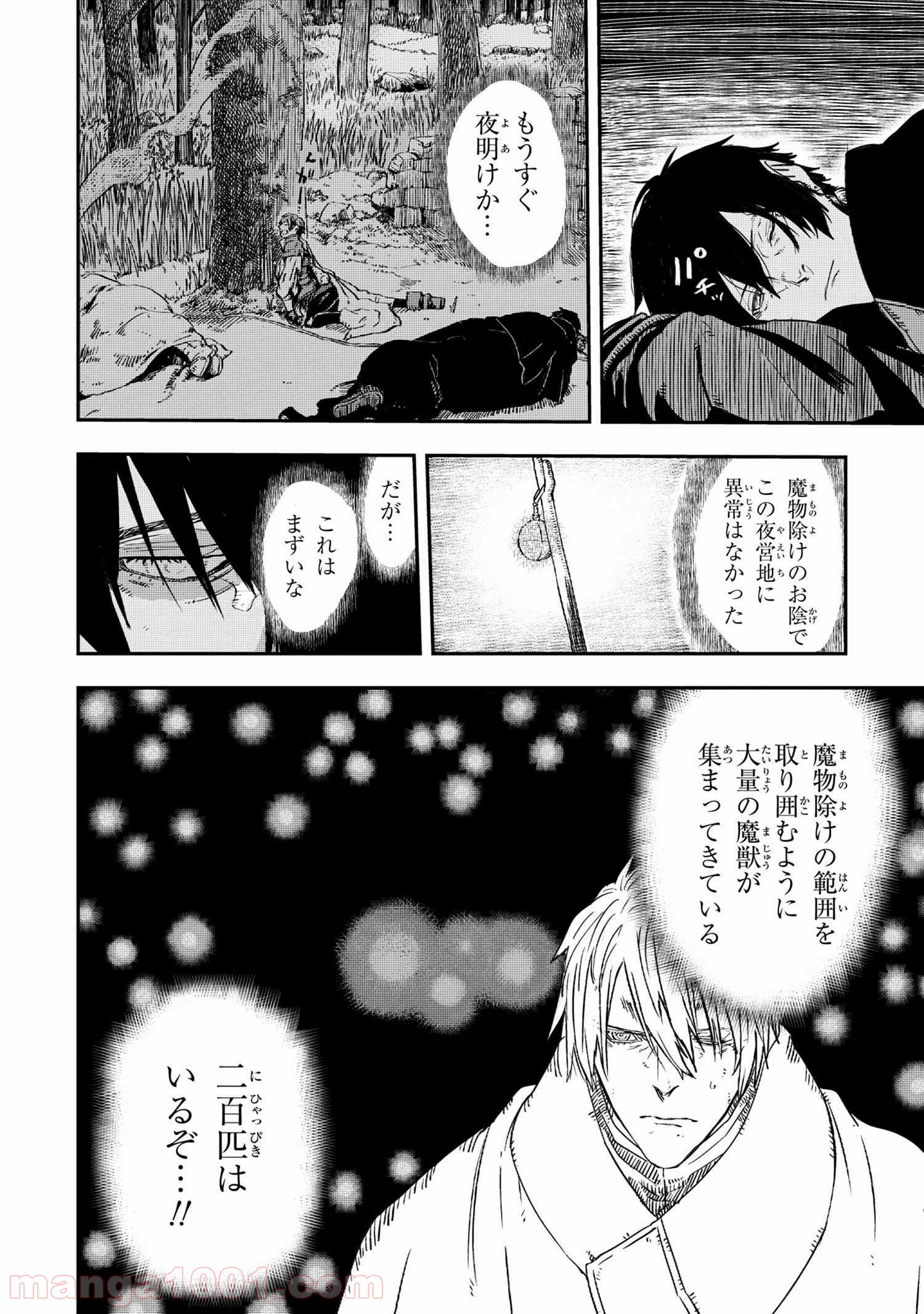 狼は眠らない 第7.2話 - Trang 24