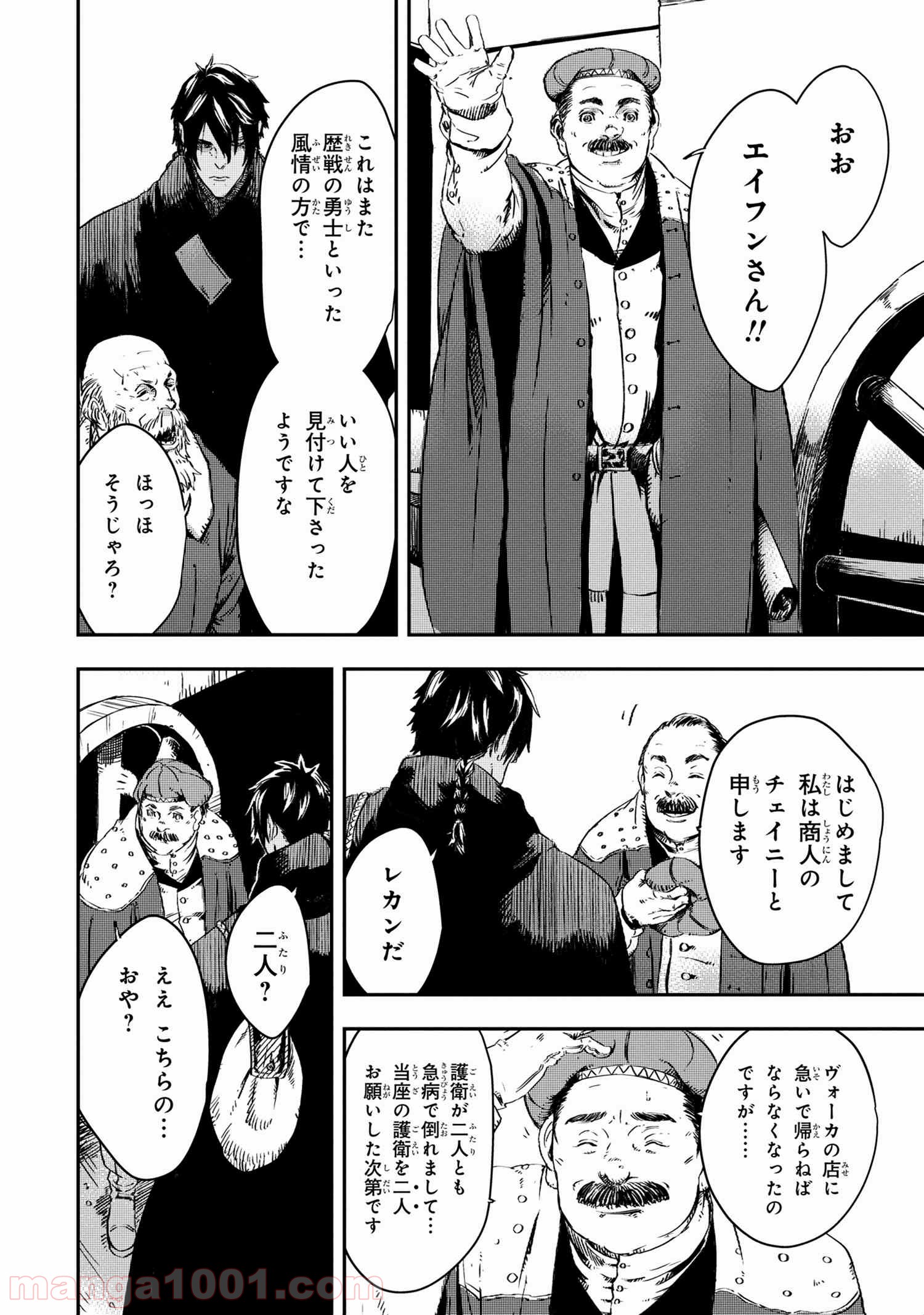 狼は眠らない 第7.2話 - Trang 6