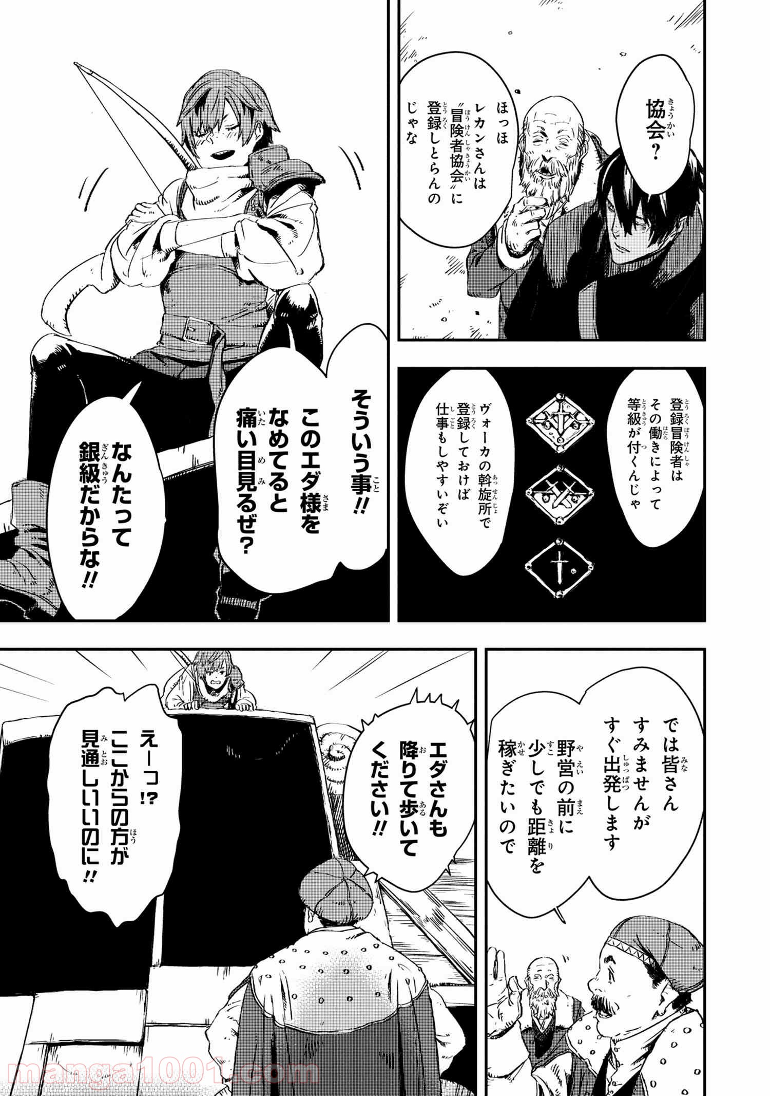 狼は眠らない 第7.2話 - Trang 9