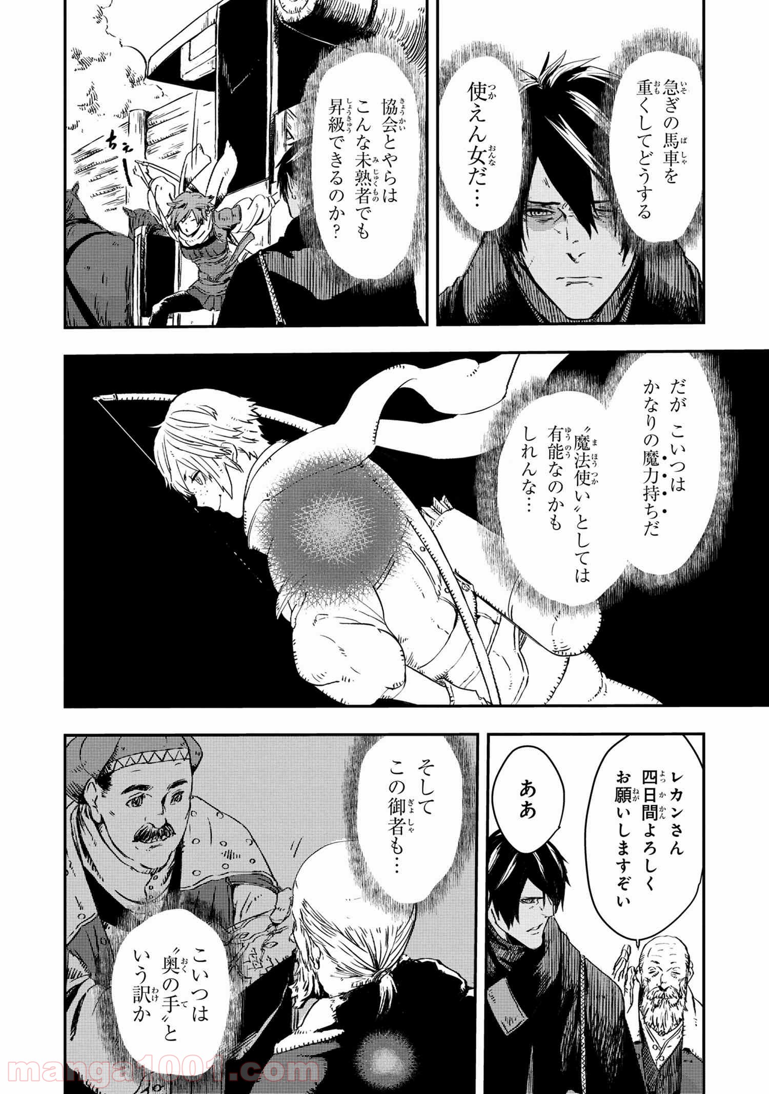 狼は眠らない 第7.2話 - Trang 10