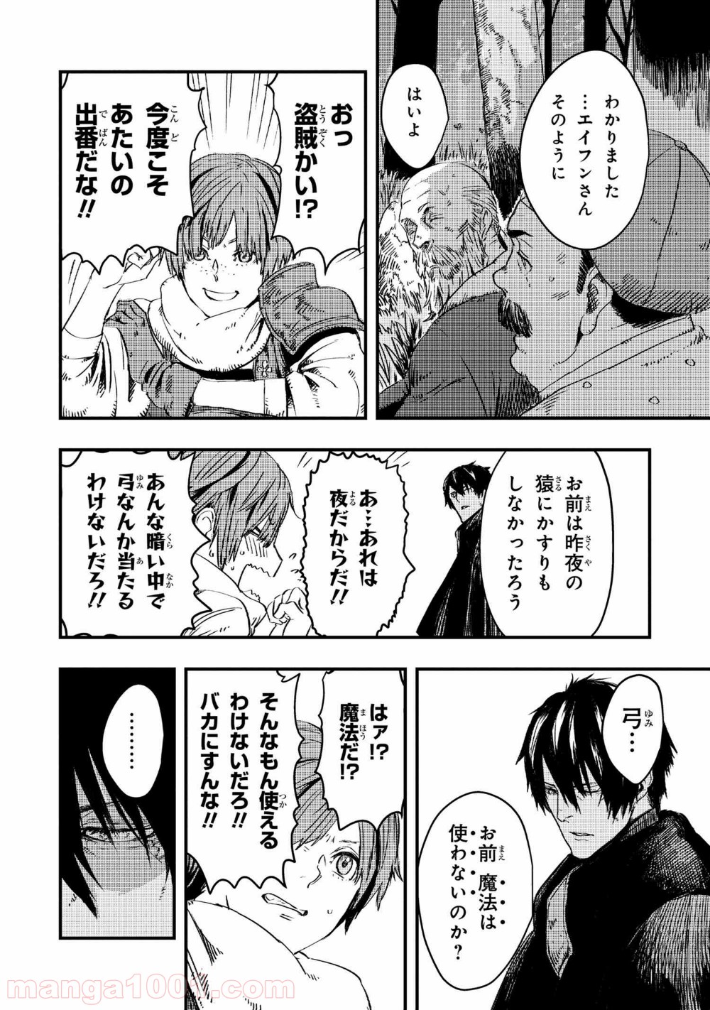 狼は眠らない 第8.1話 - Trang 18