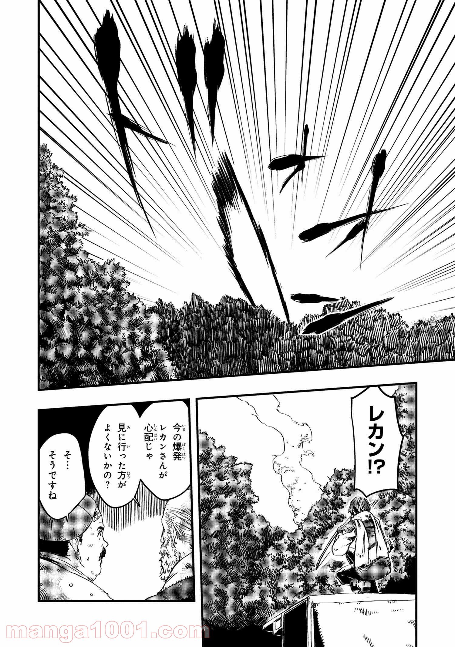 狼は眠らない 第8.2話 - Trang 14