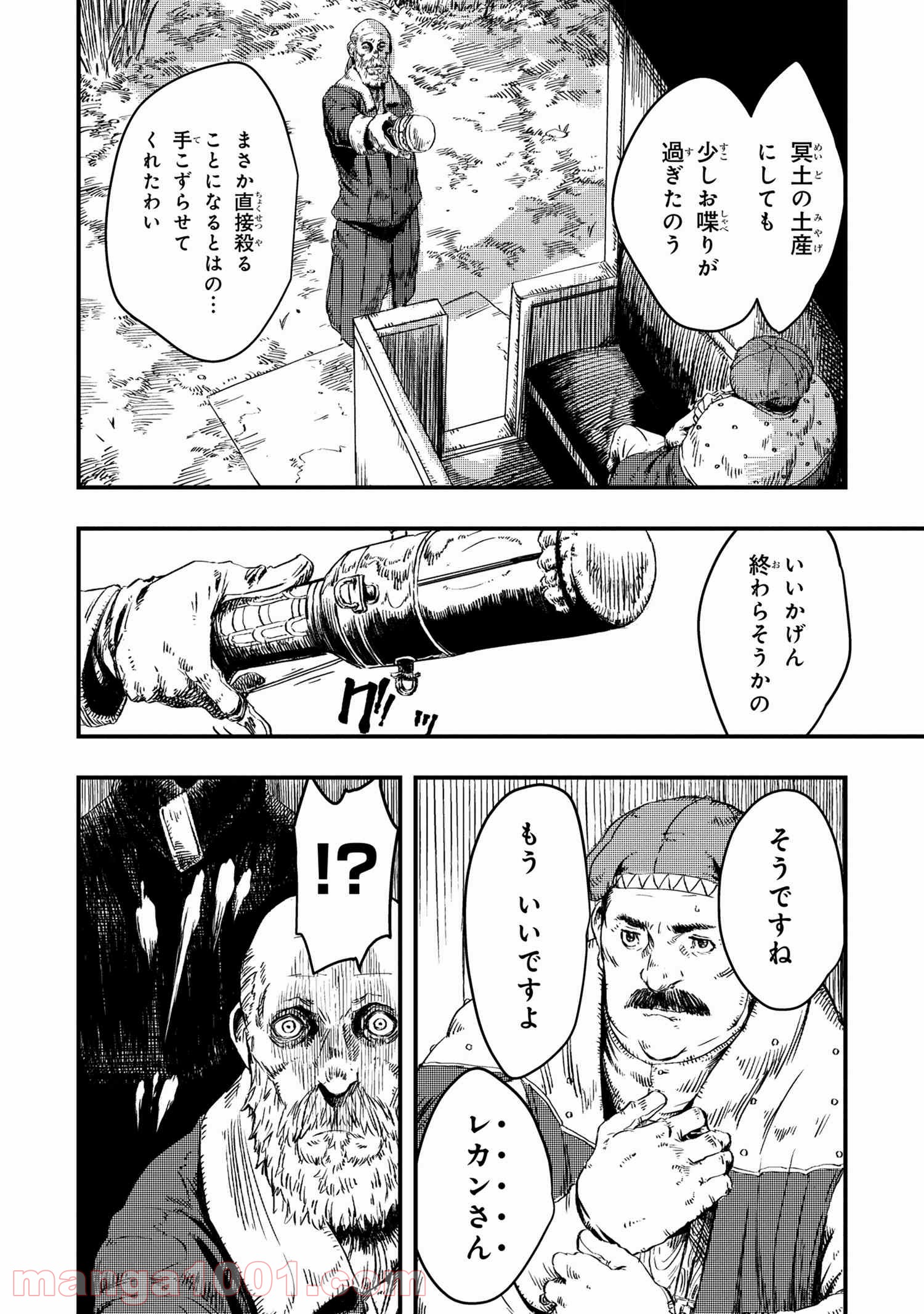 狼は眠らない 第8.2話 - Trang 4