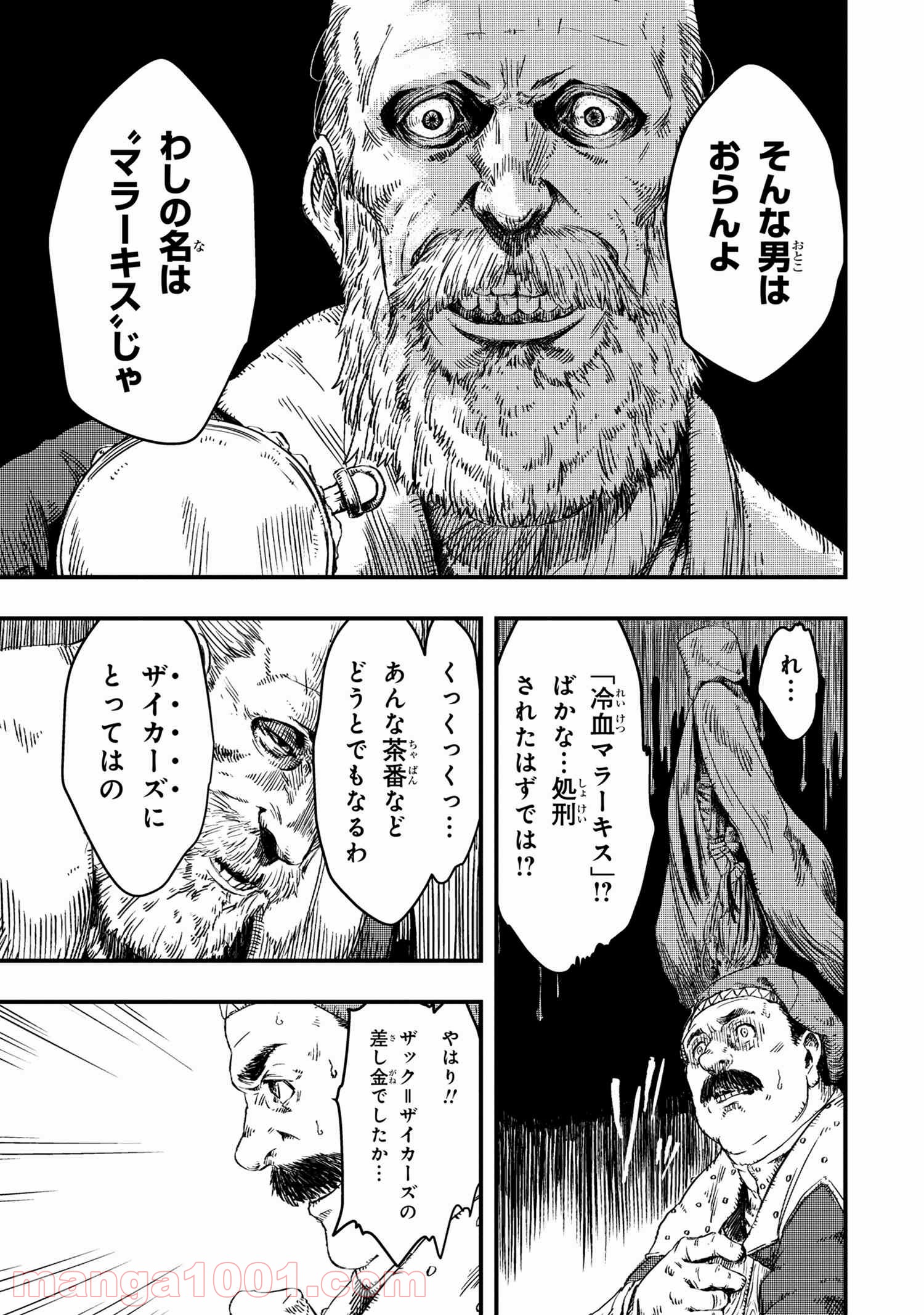 狼は眠らない 第8.2話 - Trang 5