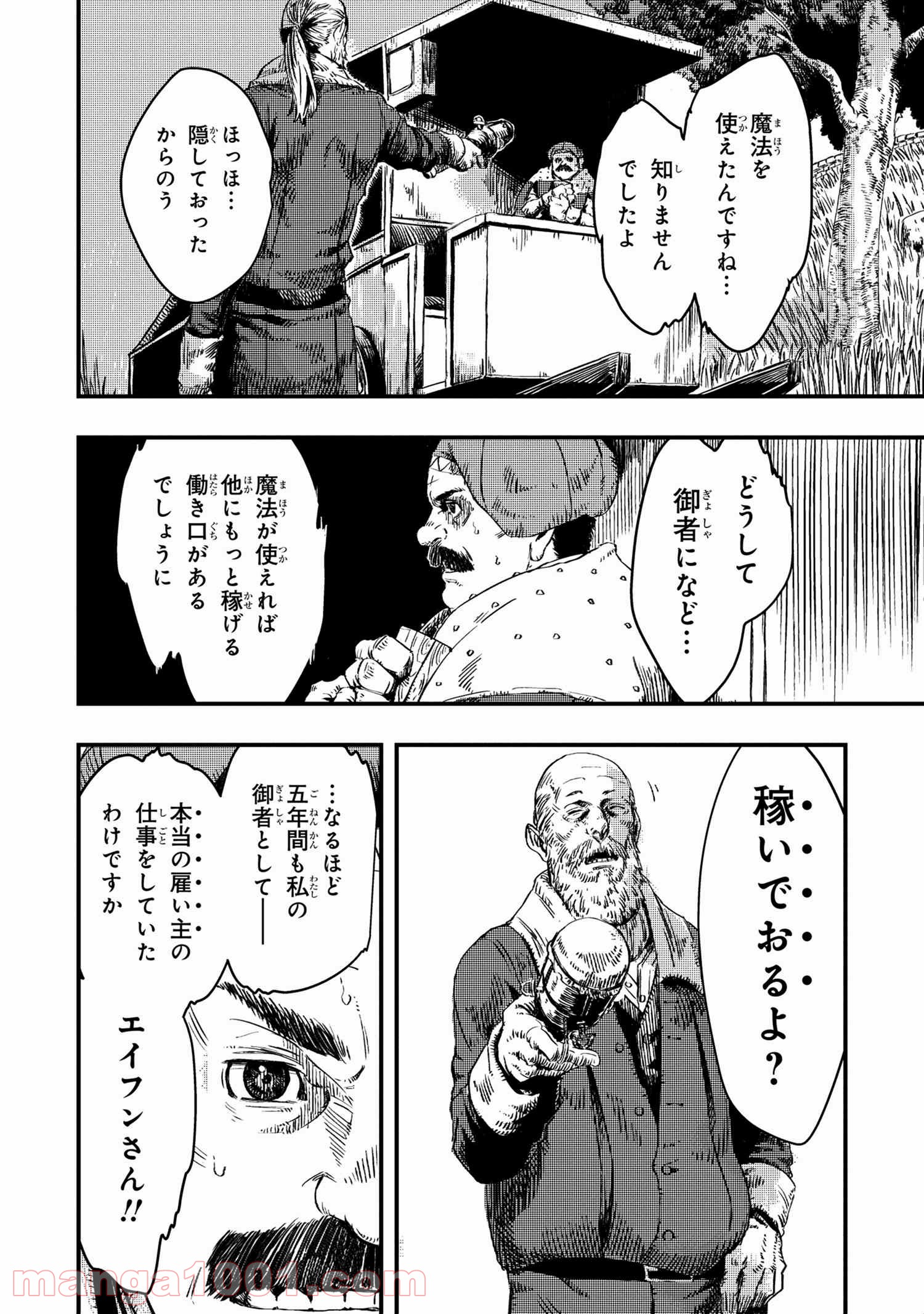 狼は眠らない 第8.2話 - Trang 6