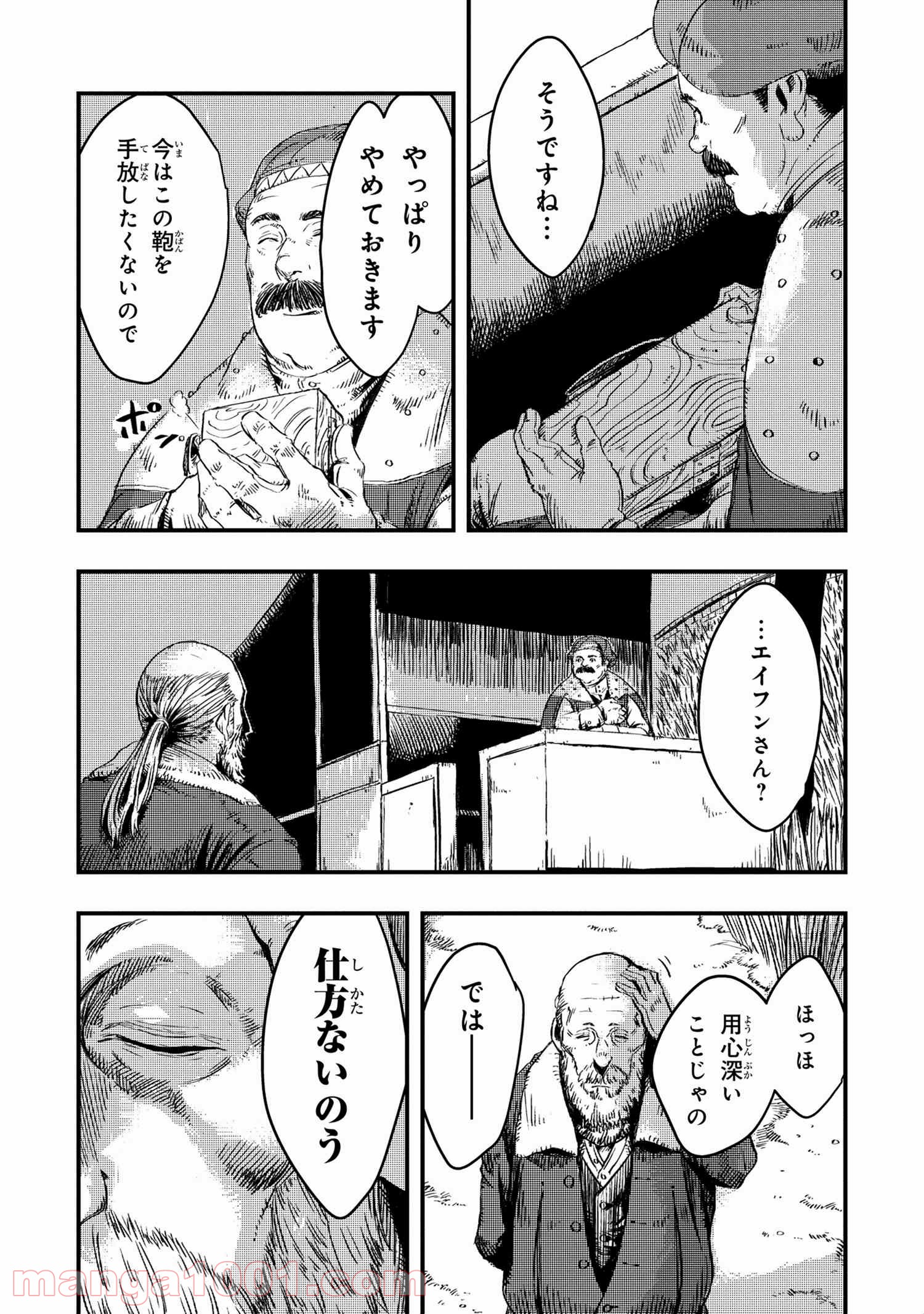 狼は眠らない 第8.2話 - Trang 9