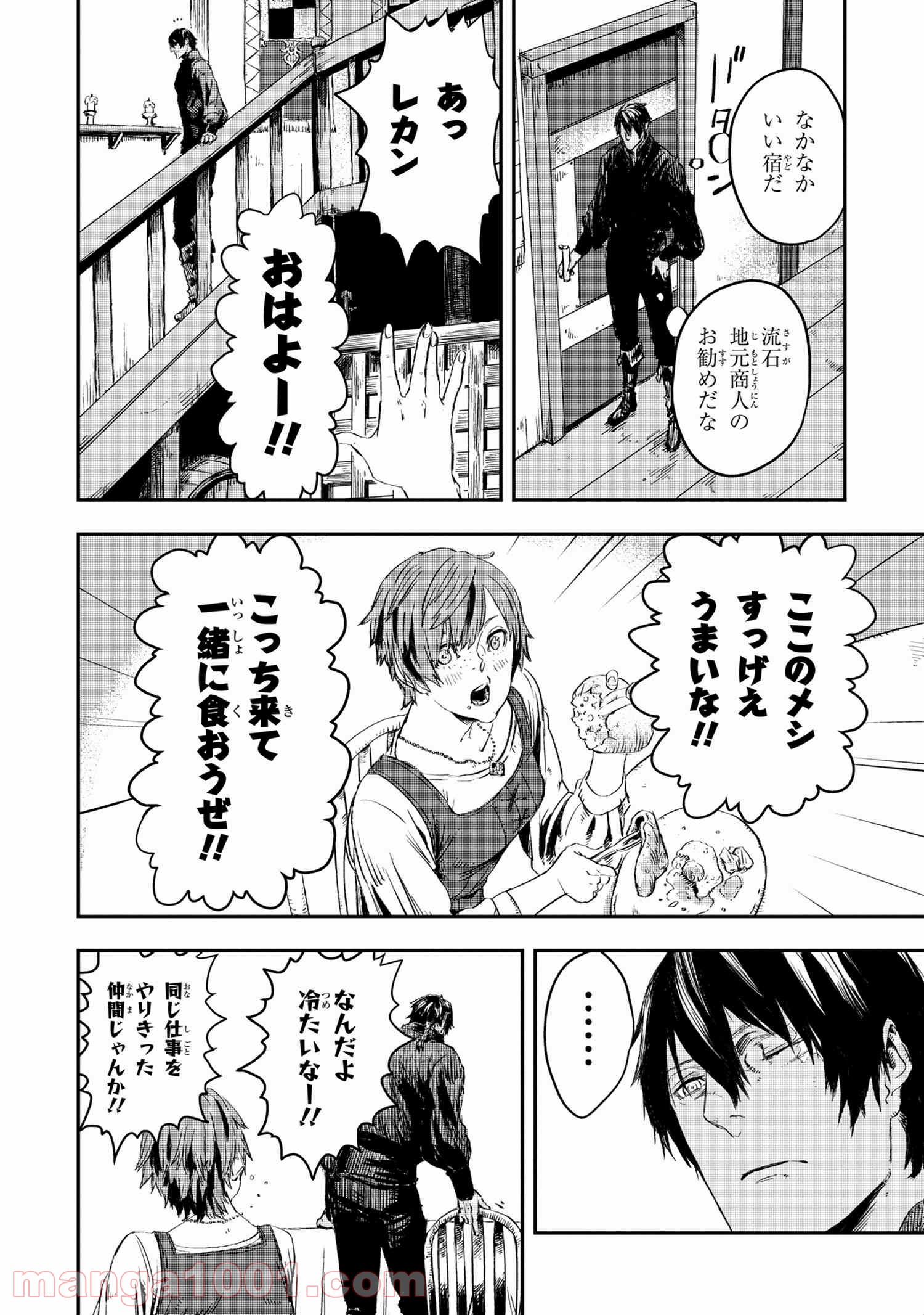 狼は眠らない 第9.1話 - Trang 2