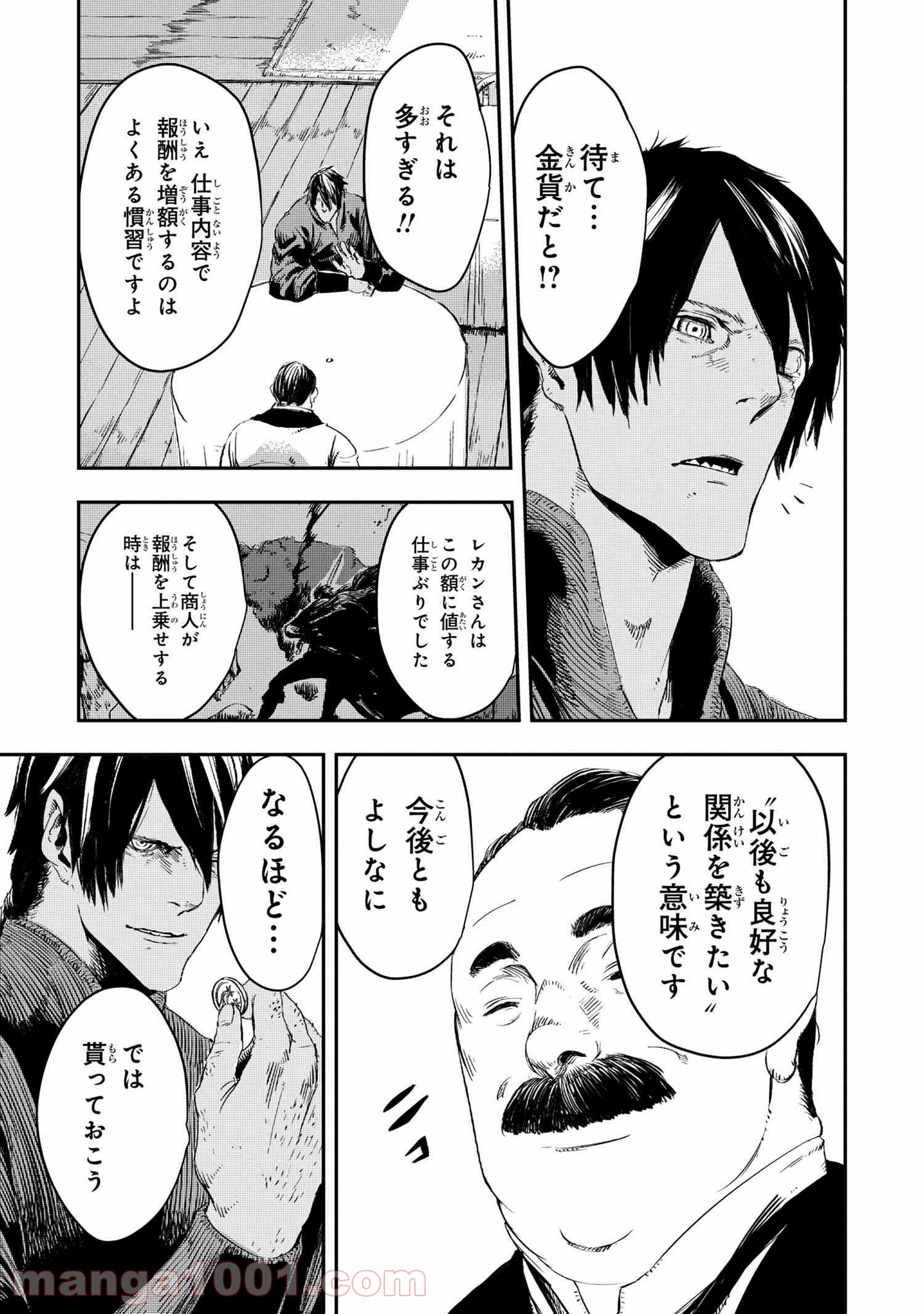狼は眠らない 第9.1話 - Trang 11