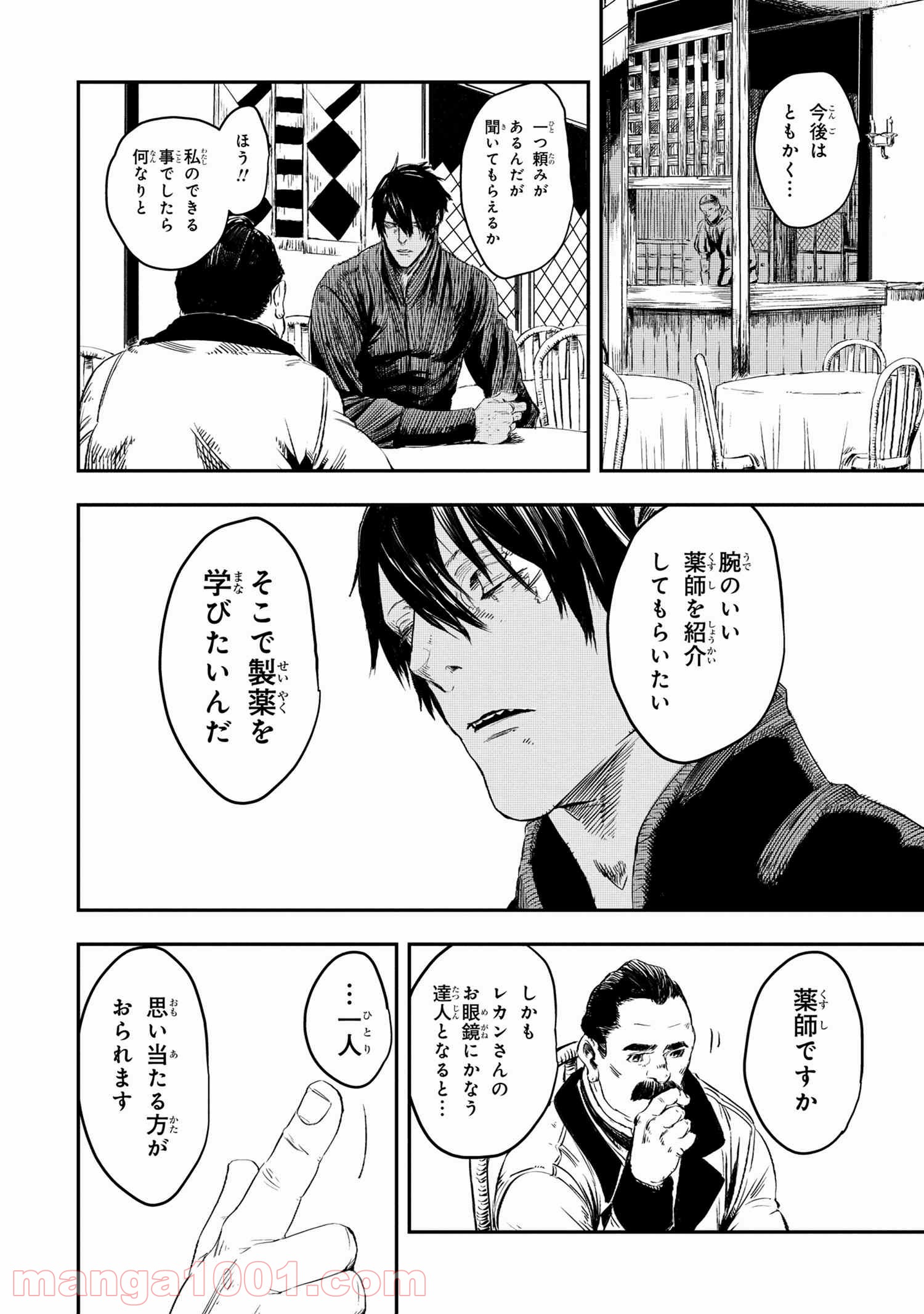 狼は眠らない 第9.1話 - Trang 12