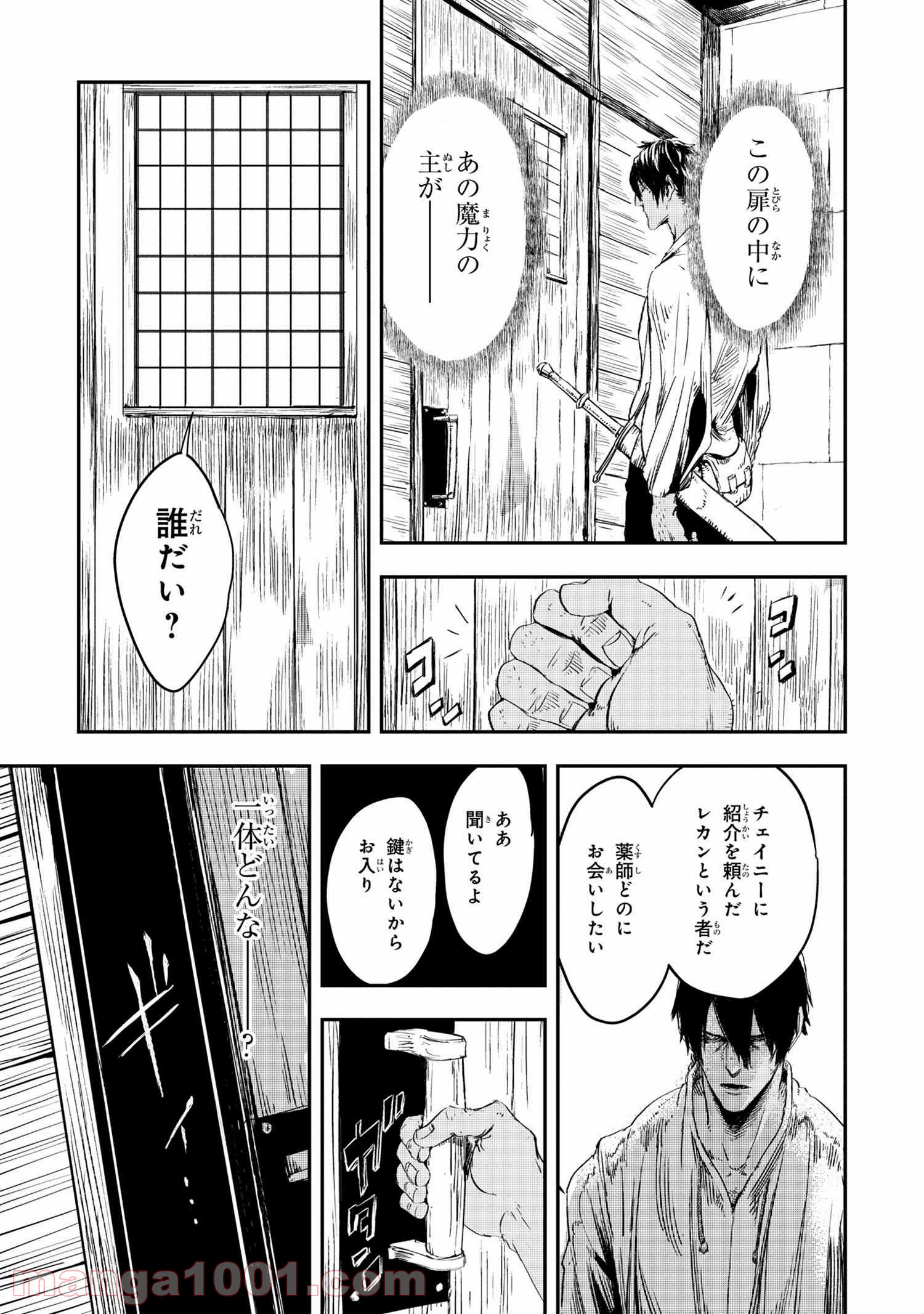 狼は眠らない 第9.1話 - Trang 17