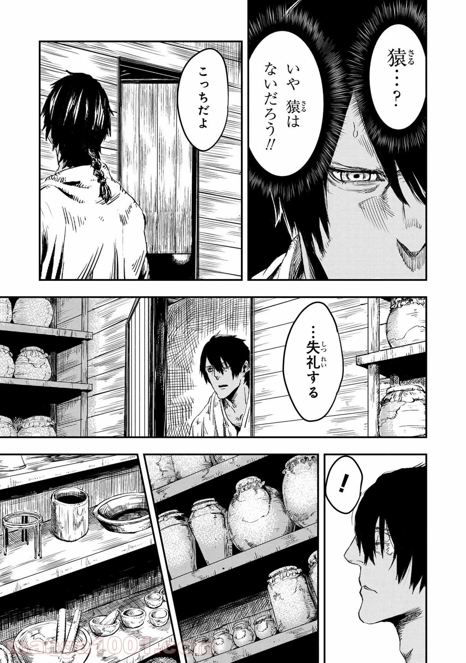 狼は眠らない 第9.1話 - Trang 19
