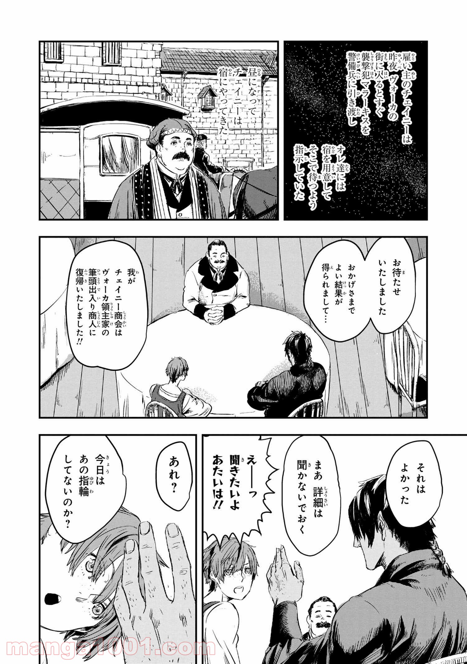 狼は眠らない 第9.1話 - Trang 4