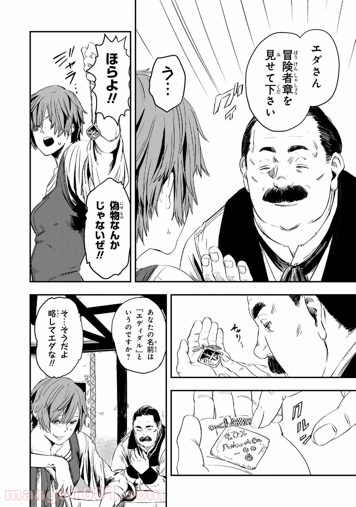 狼は眠らない 第9.1話 - Trang 6