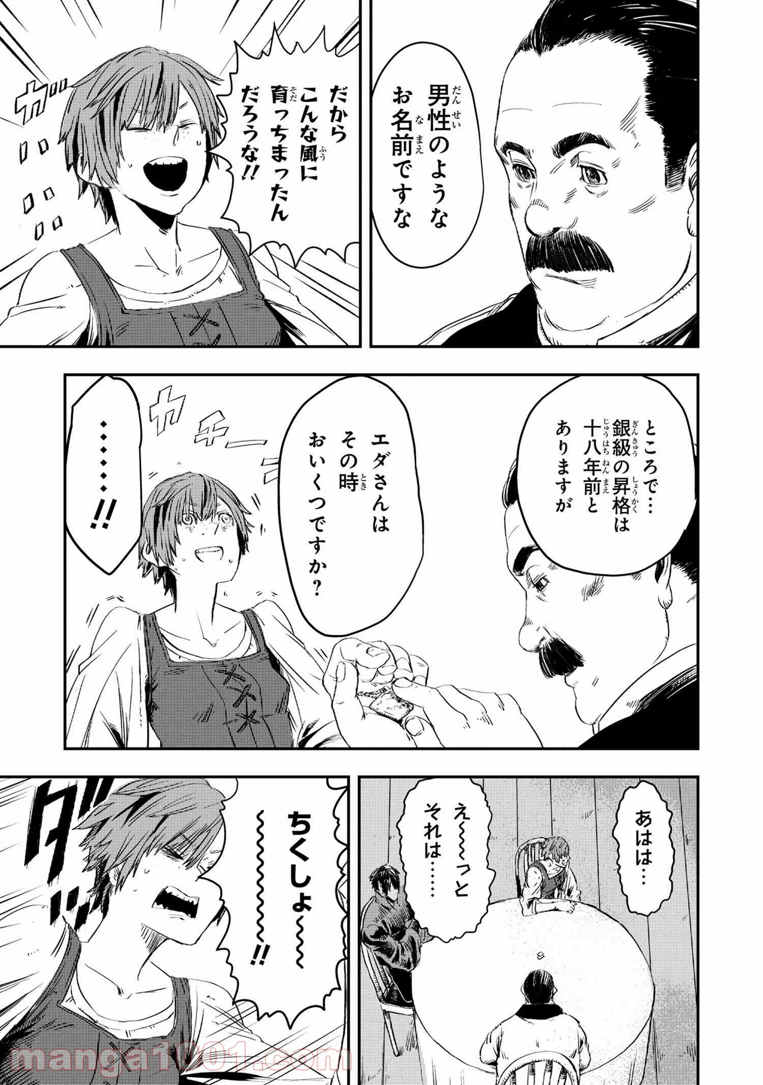 狼は眠らない 第9.1話 - Trang 7
