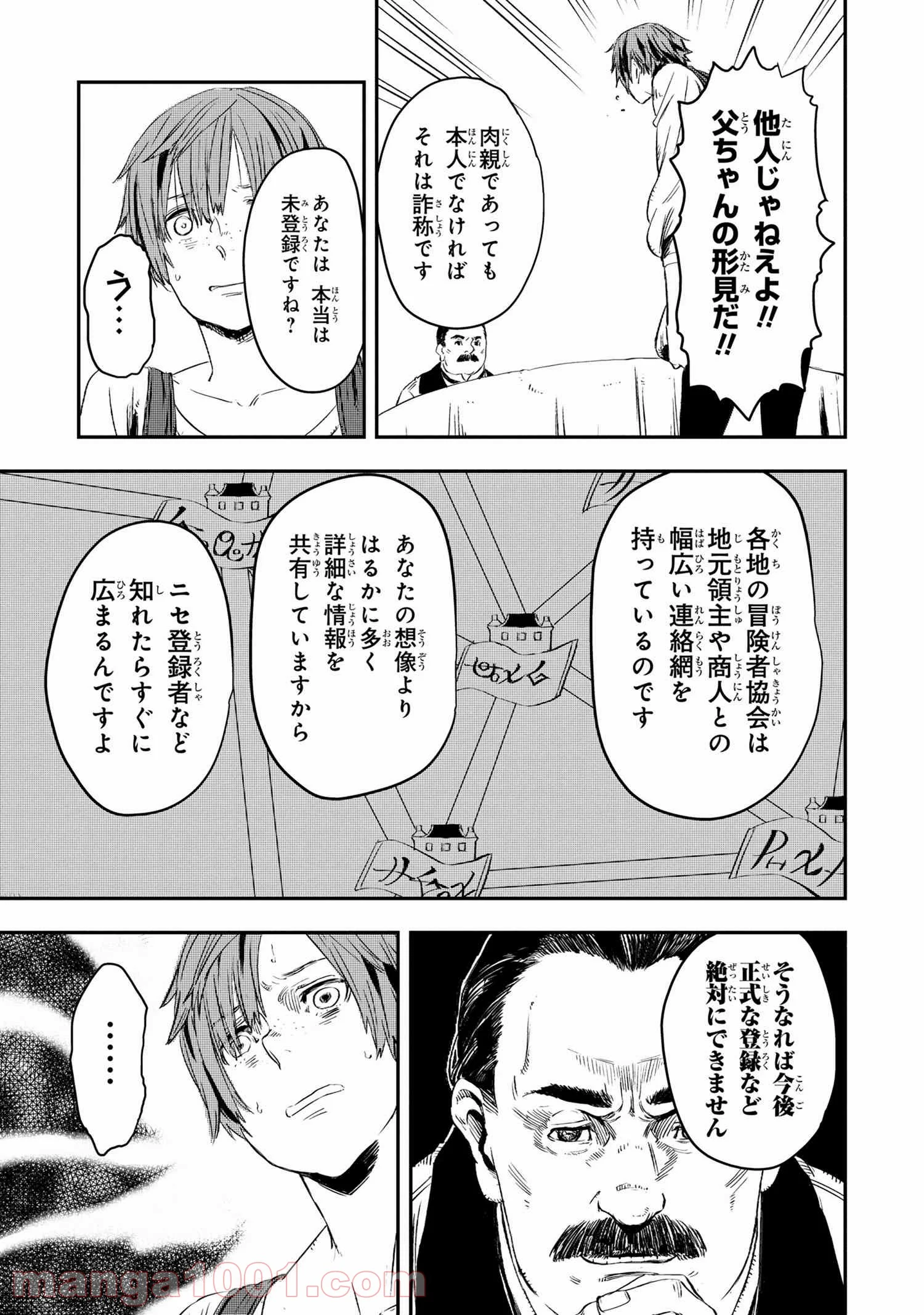 狼は眠らない 第9.1話 - Trang 9