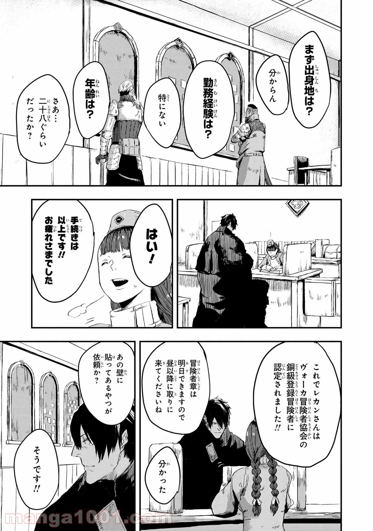 狼は眠らない 第9.2話 - Trang 11