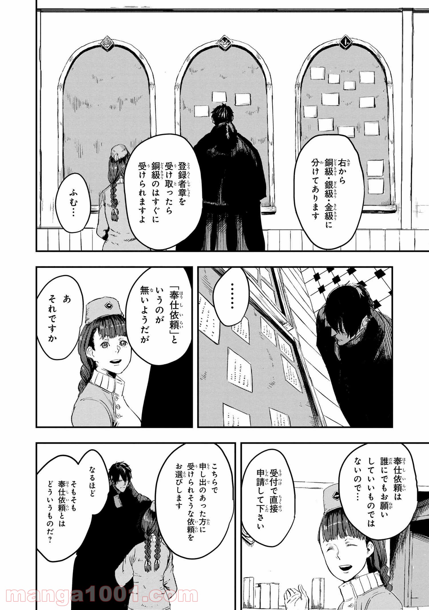 狼は眠らない 第9.2話 - Trang 12