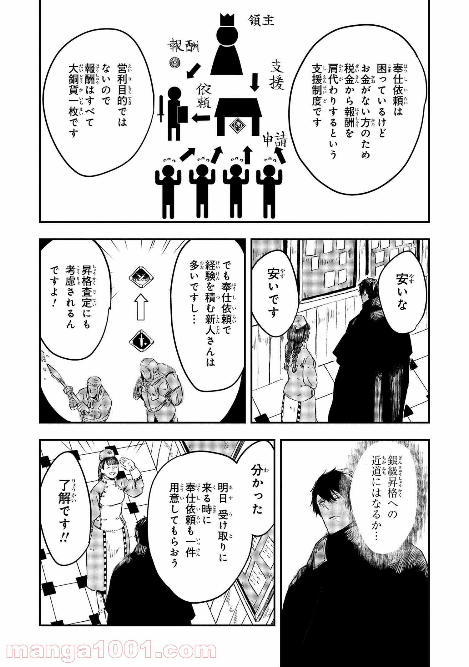 狼は眠らない 第9.2話 - Trang 13