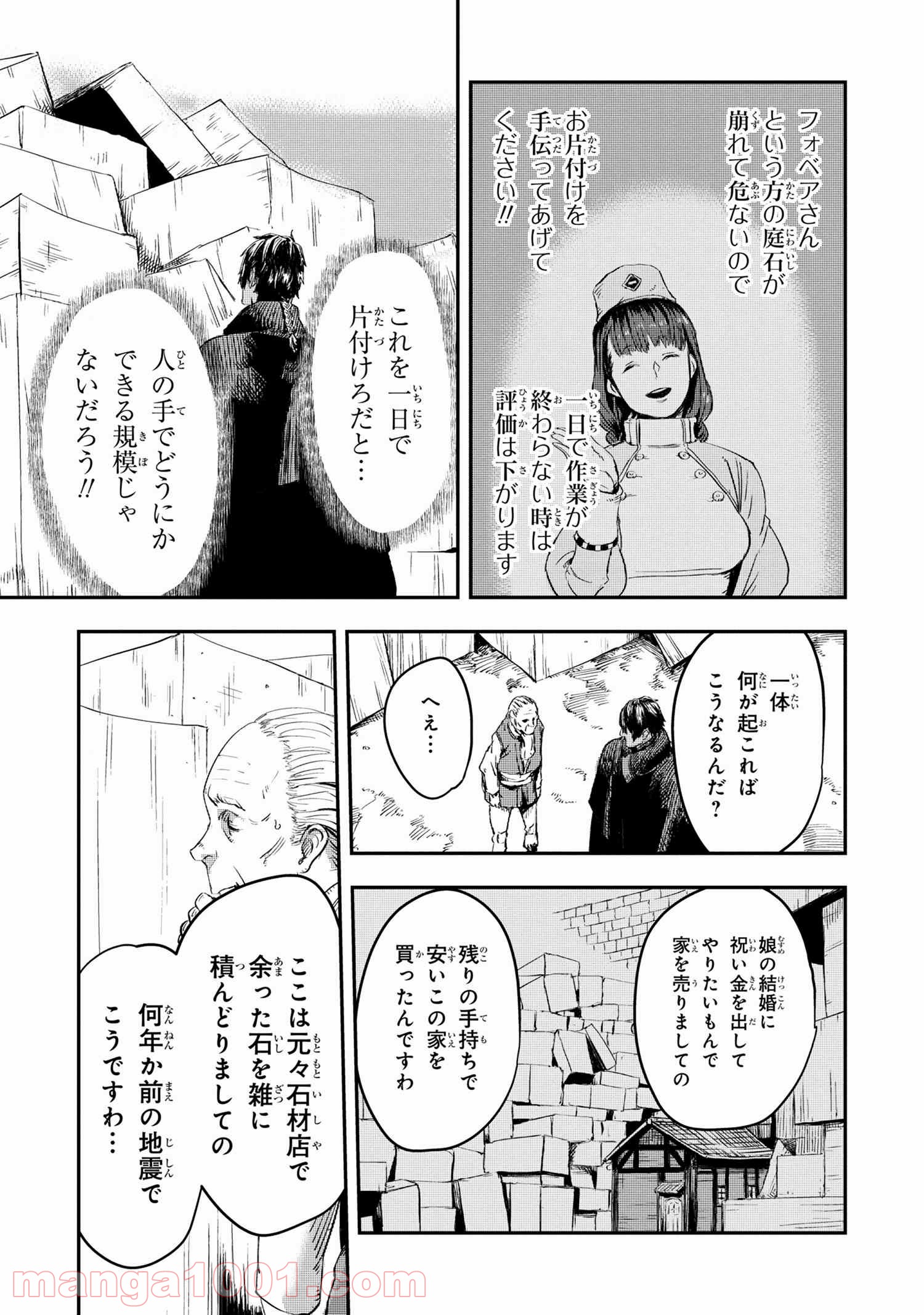 狼は眠らない 第9.2話 - Trang 15