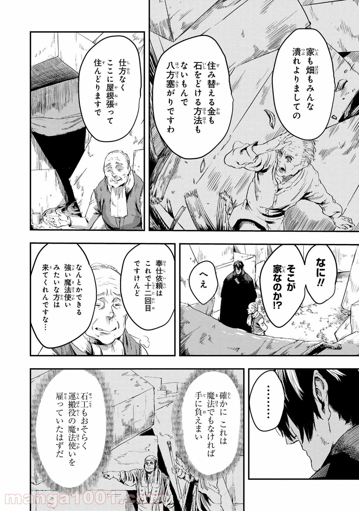 狼は眠らない 第9.2話 - Trang 16