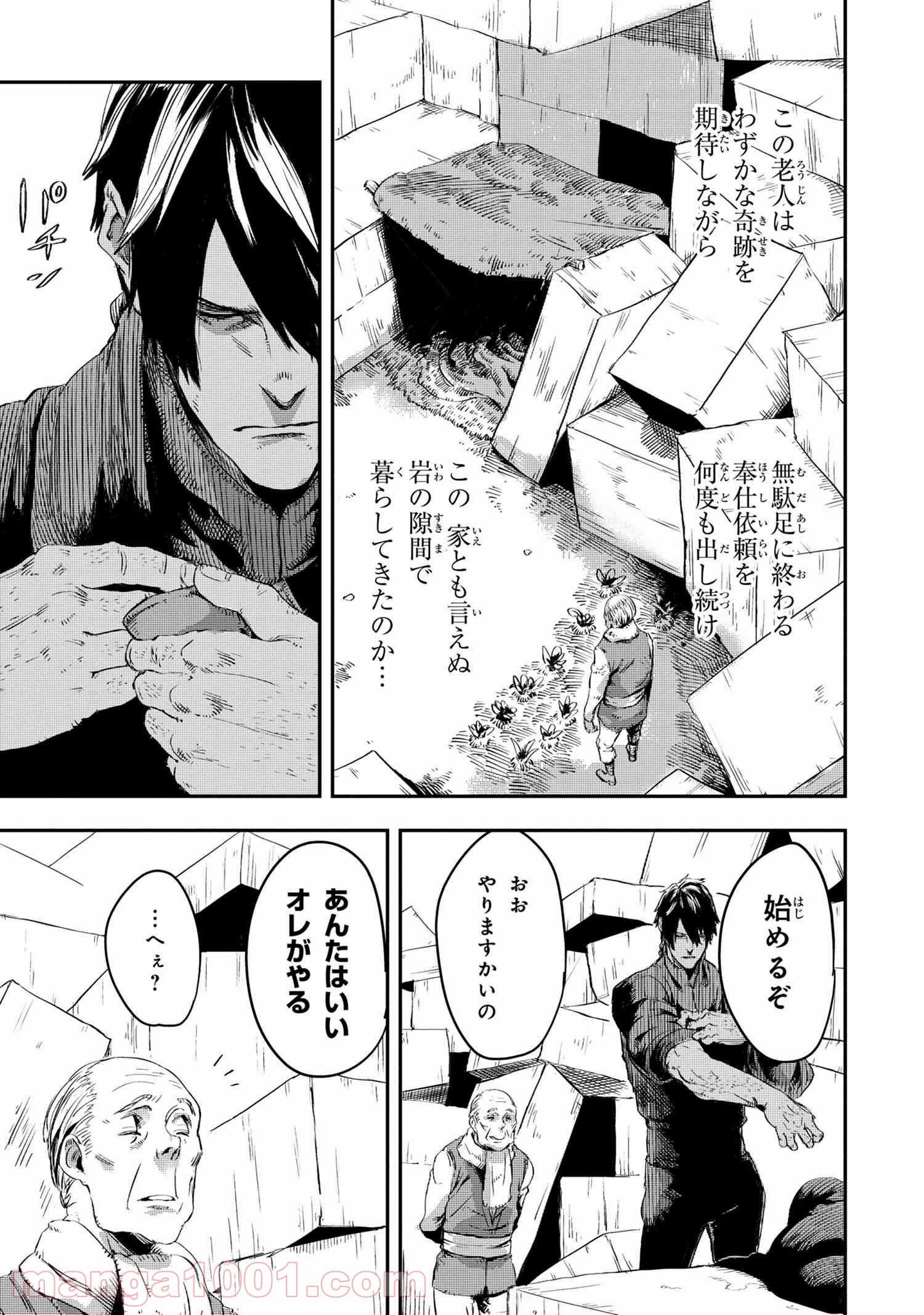 狼は眠らない 第9.2話 - Trang 17
