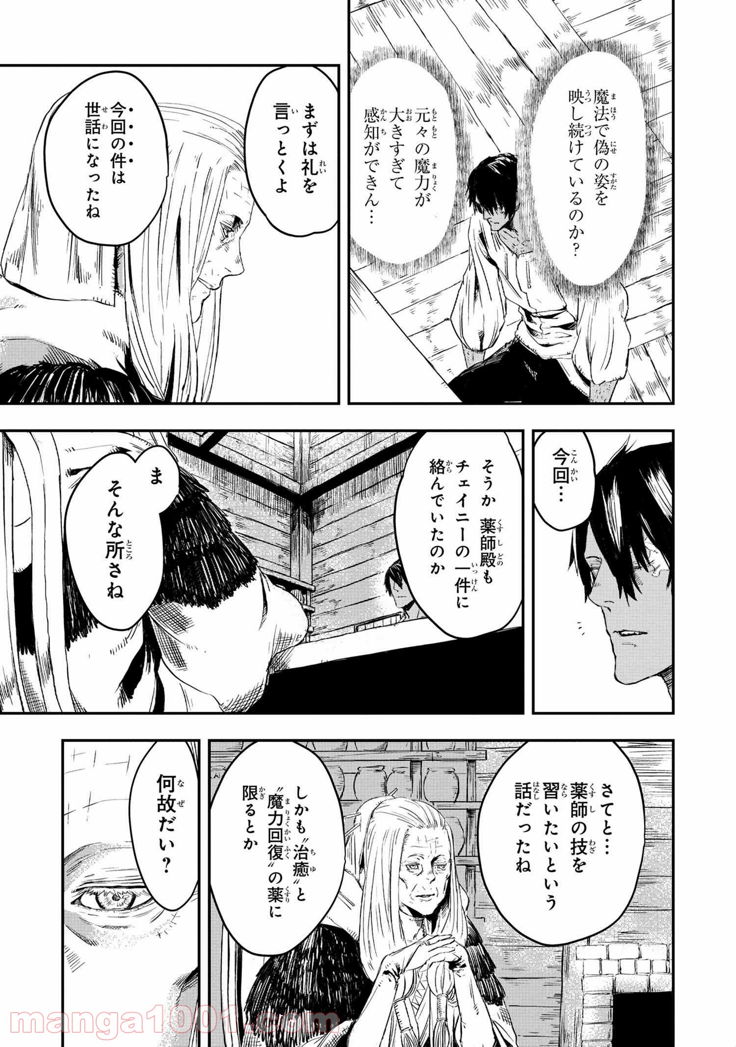 狼は眠らない 第9.2話 - Trang 3