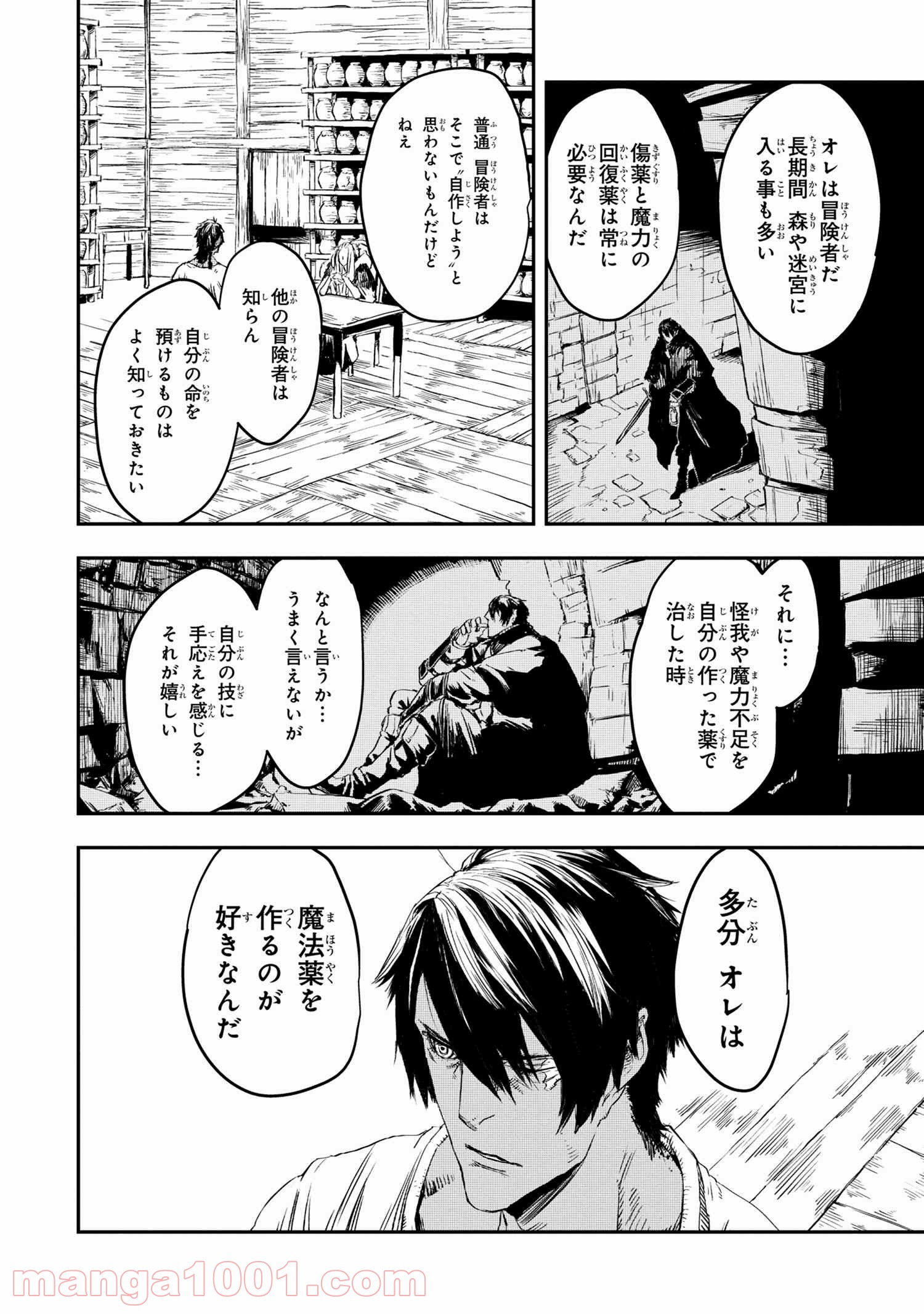 狼は眠らない 第9.2話 - Trang 4