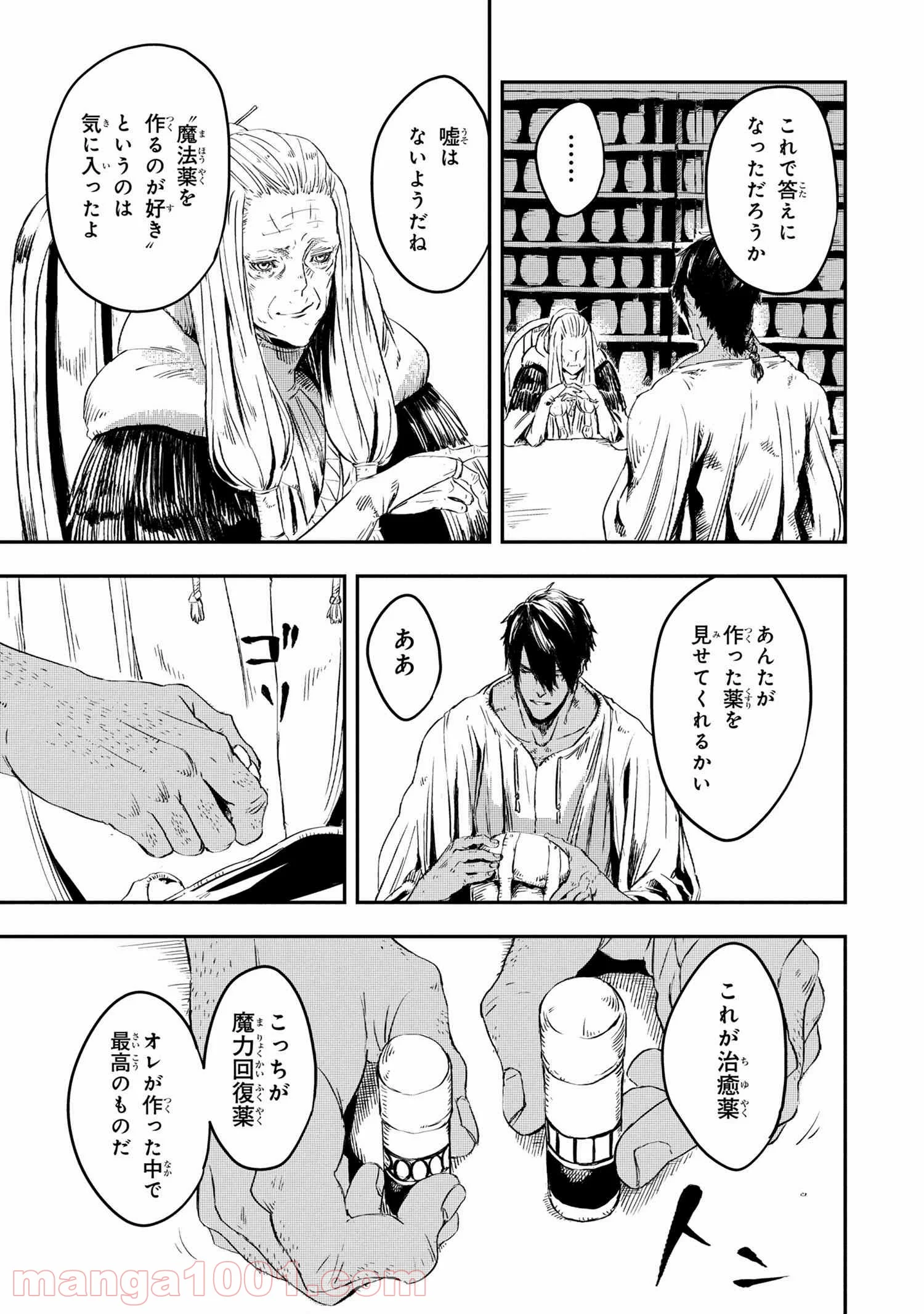 狼は眠らない 第9.2話 - Trang 5