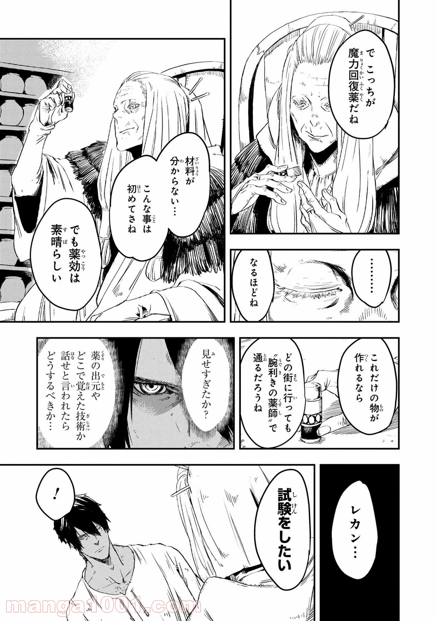 狼は眠らない 第9.2話 - Trang 7