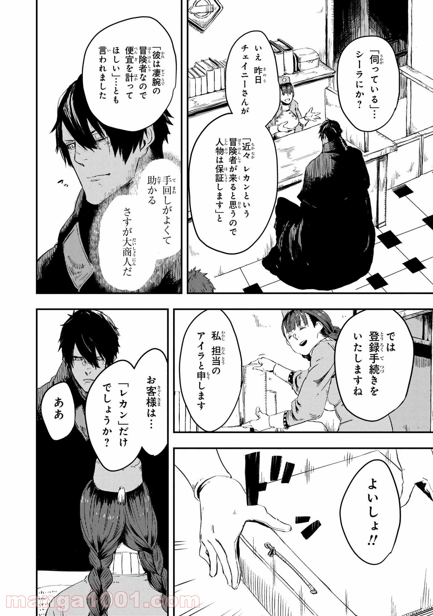 狼は眠らない 第9.2話 - Trang 10